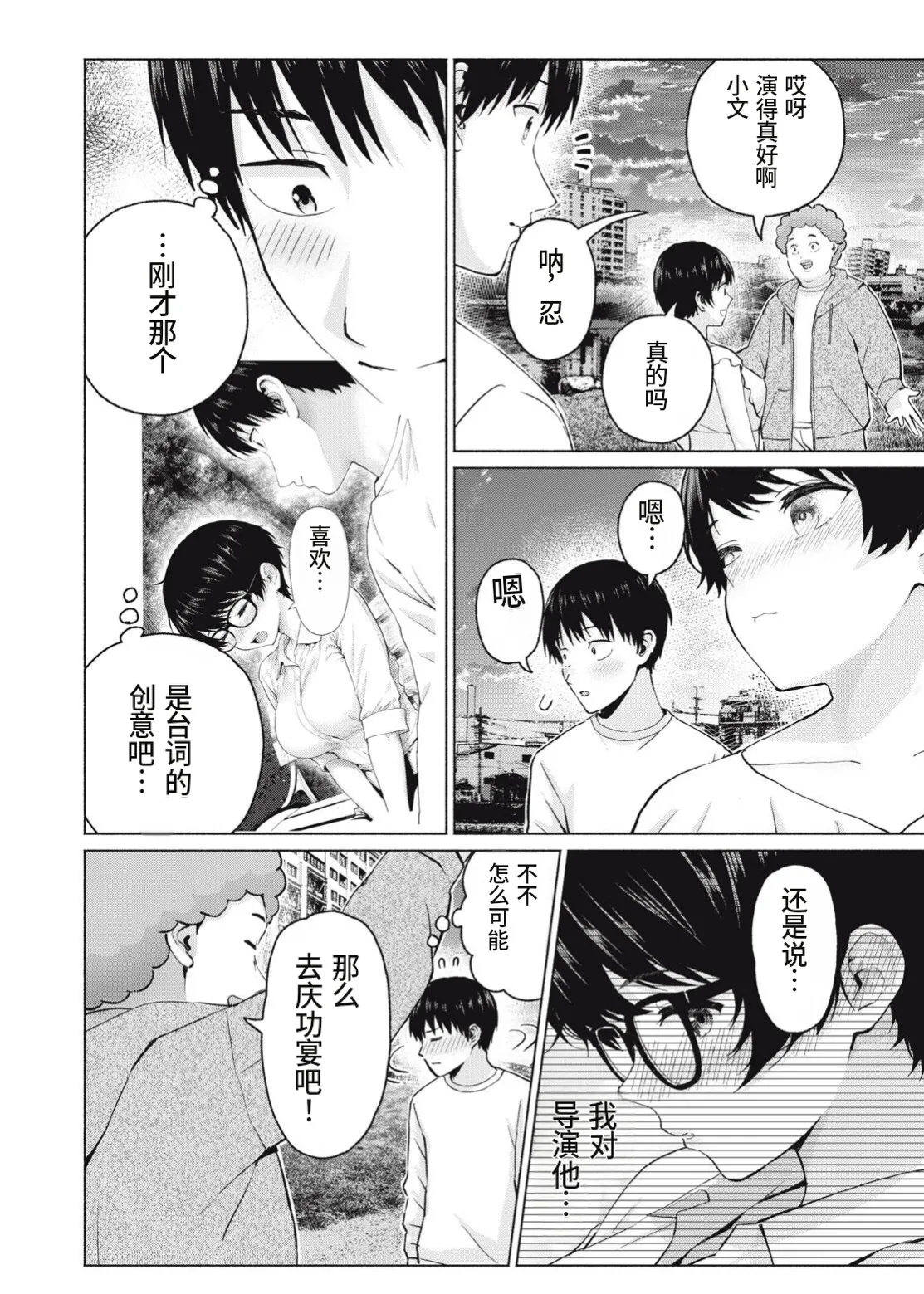 [桂あいり，西木田景志] 写真乐园！第108话 [AI翻译] numero di immagine  6