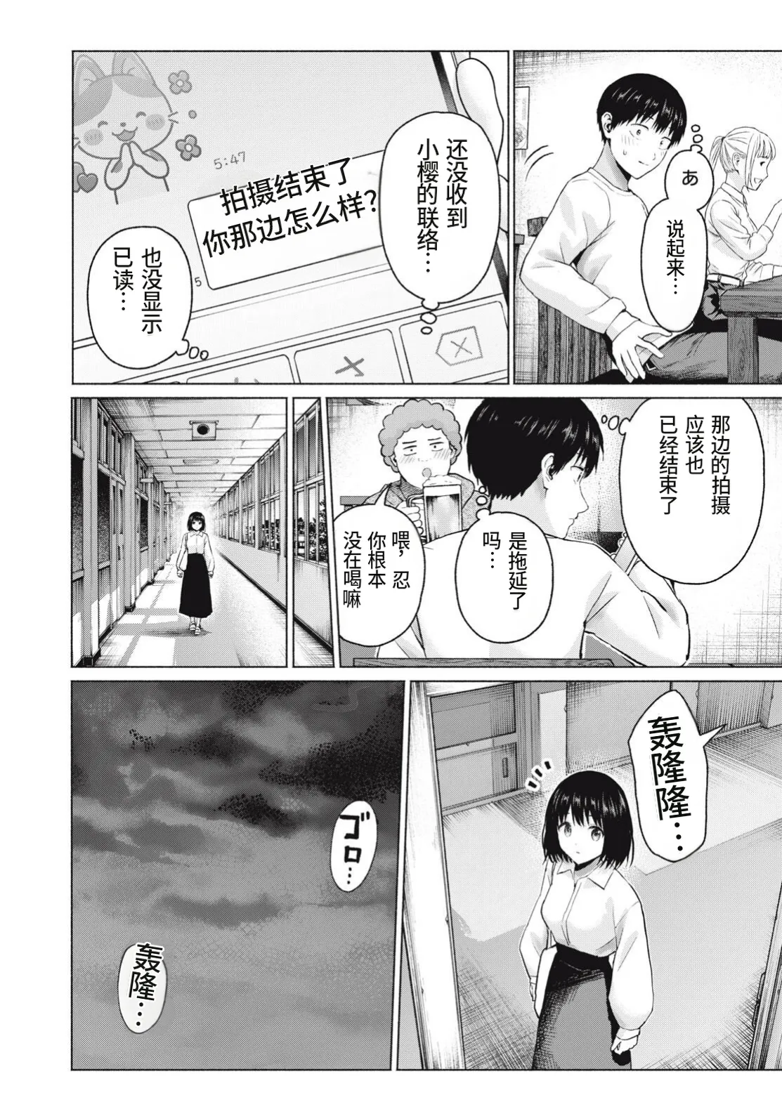 [桂あいり，西木田景志] 写真乐园！第108话 [AI翻译] numero di immagine  8