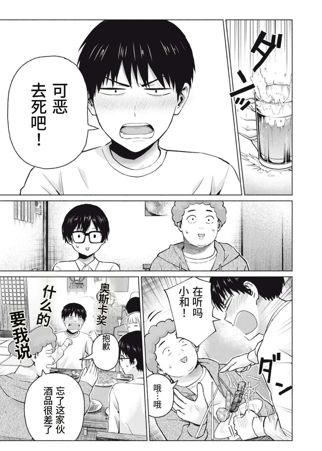 [桂あいり，西木田景志] 写真乐园！第108话 [AI翻译] numero di immagine  9