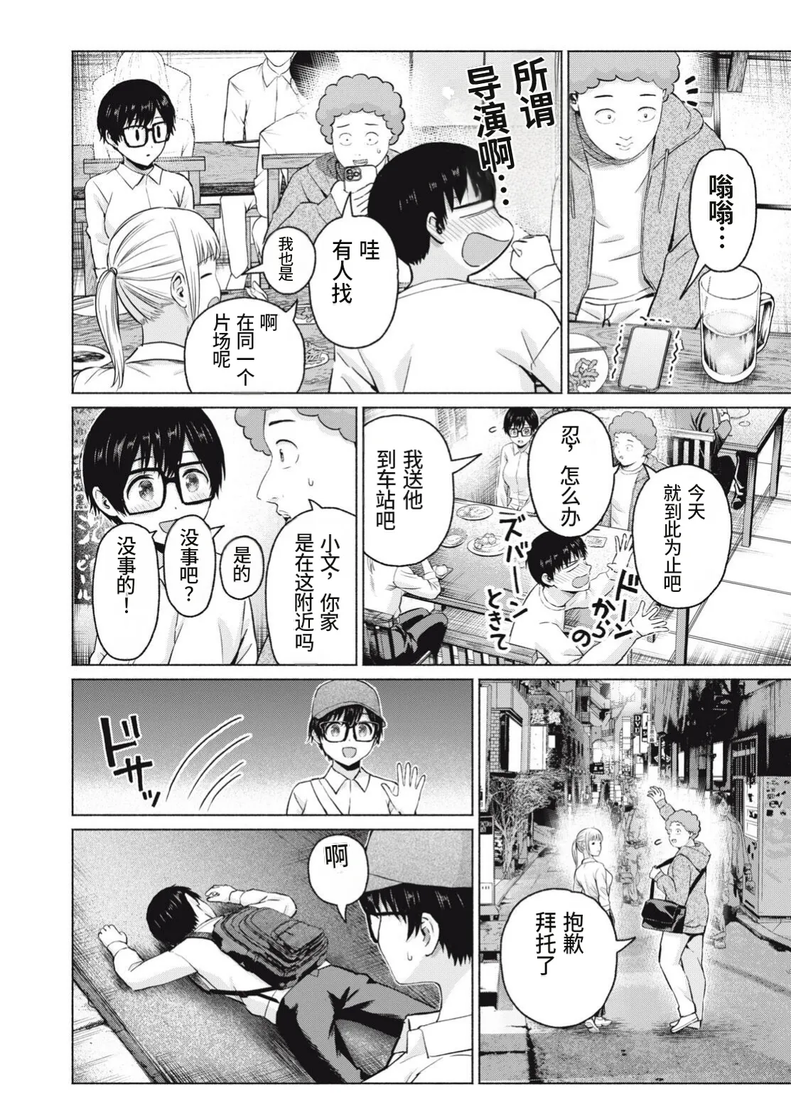 [桂あいり，西木田景志] 写真乐园！第108话 [AI翻译] numero di immagine  10