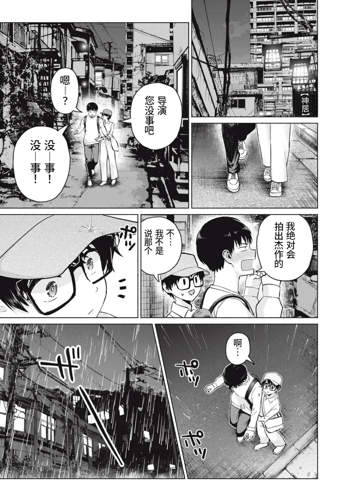 [桂あいり，西木田景志] 写真乐园！第108话 [AI翻译] numero di immagine  11