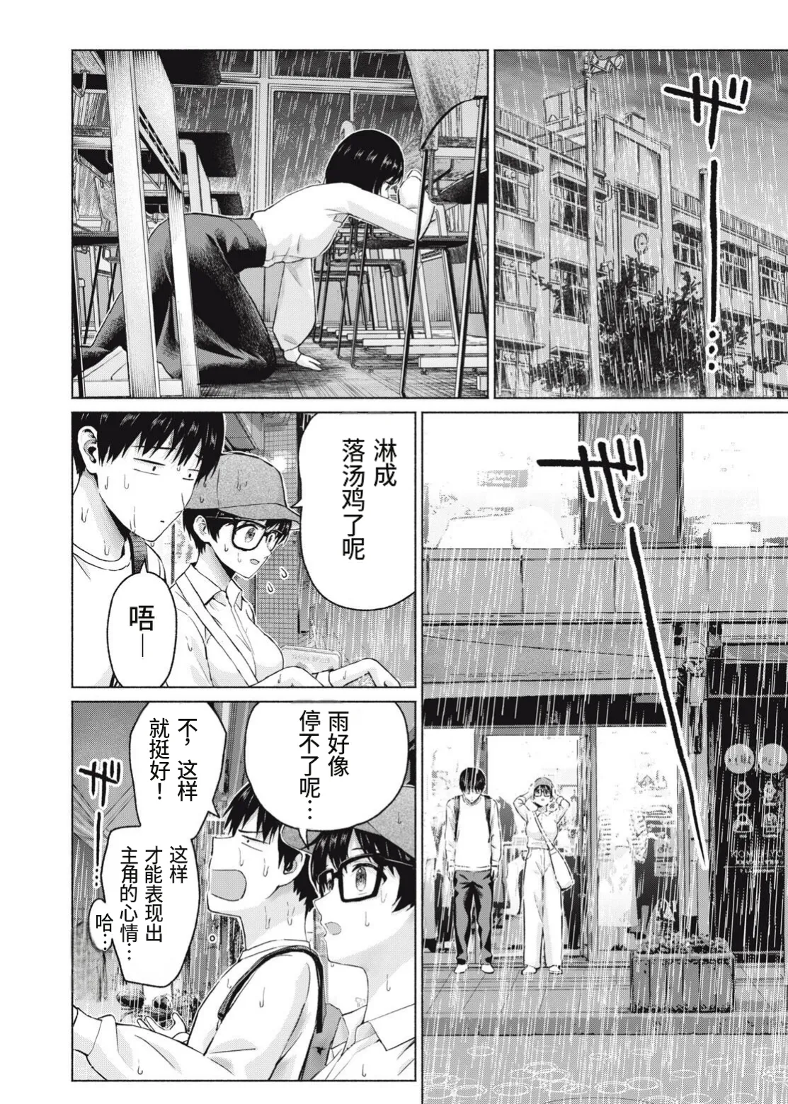 [桂あいり，西木田景志] 写真乐园！第108话 [AI翻译] numero di immagine  12
