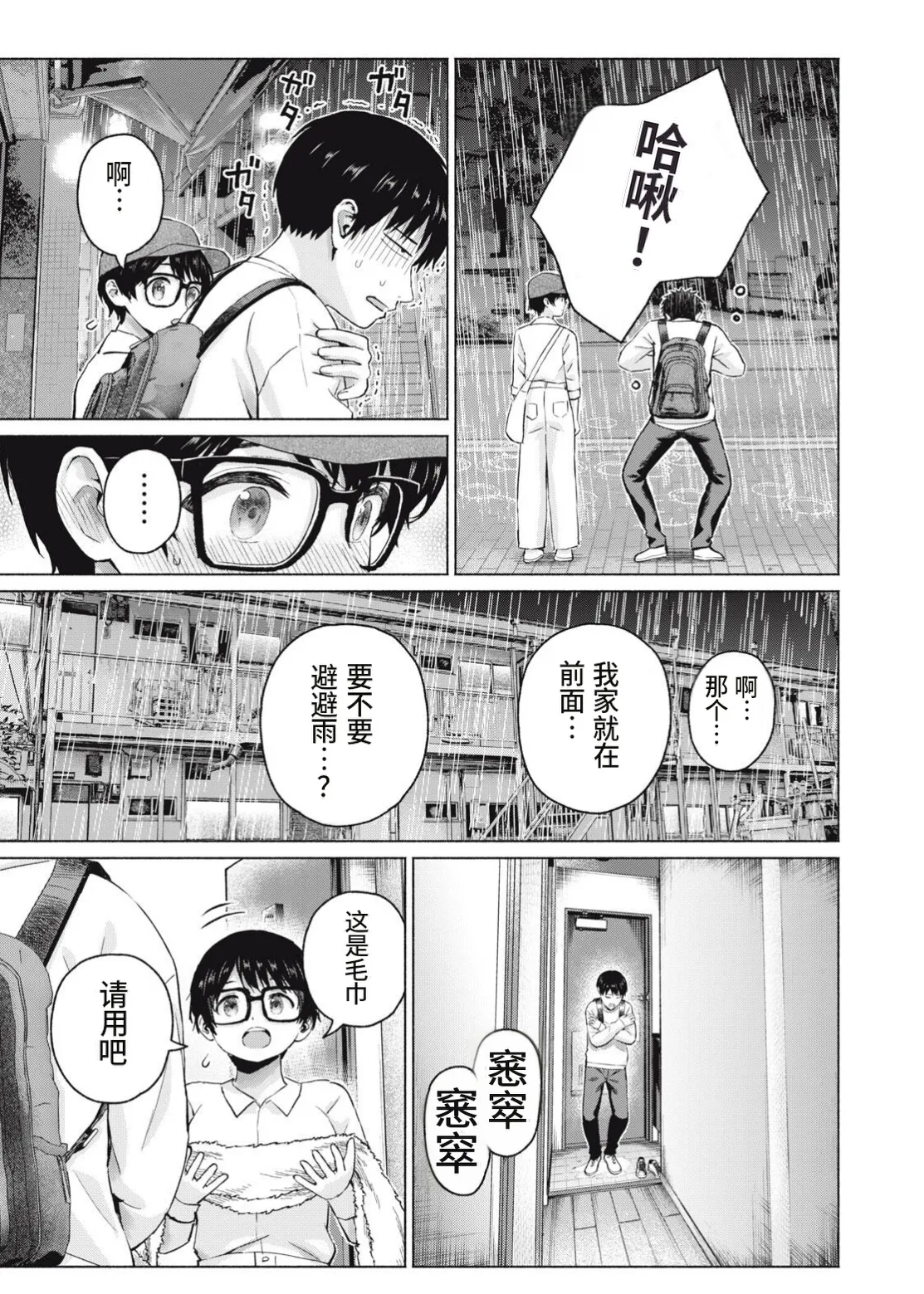 [桂あいり，西木田景志] 写真乐园！第108话 [AI翻译] numero di immagine  13