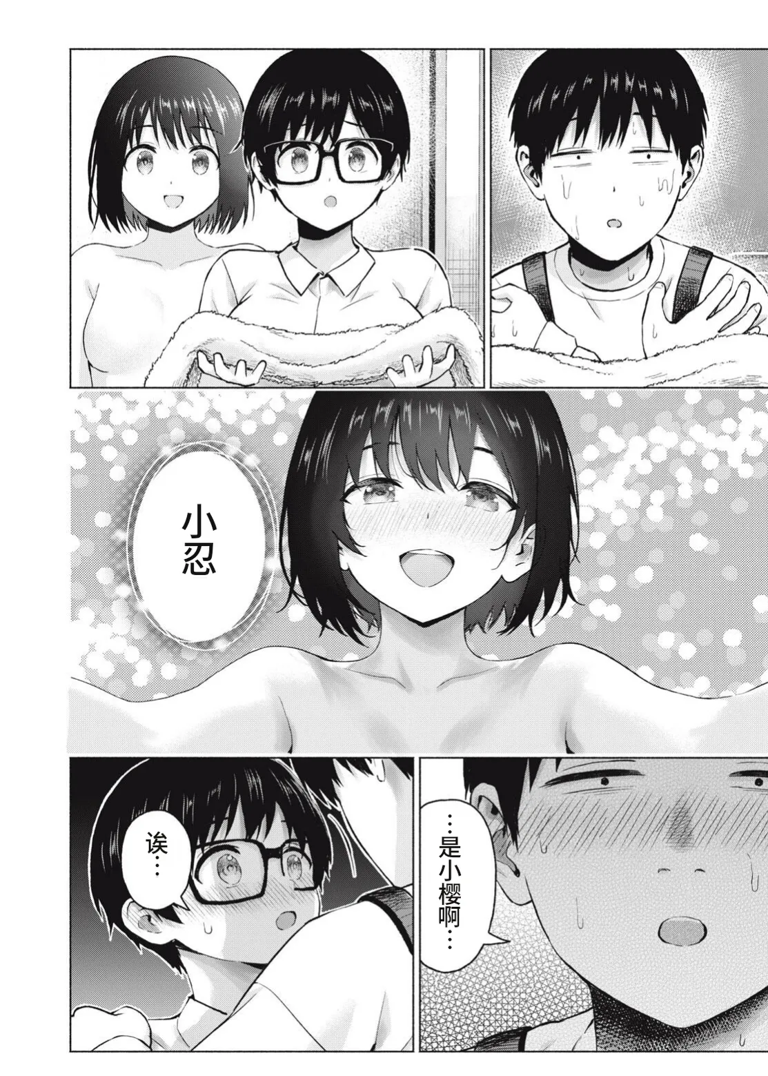 [桂あいり，西木田景志] 写真乐园！第108话 [AI翻译] numero di immagine  14