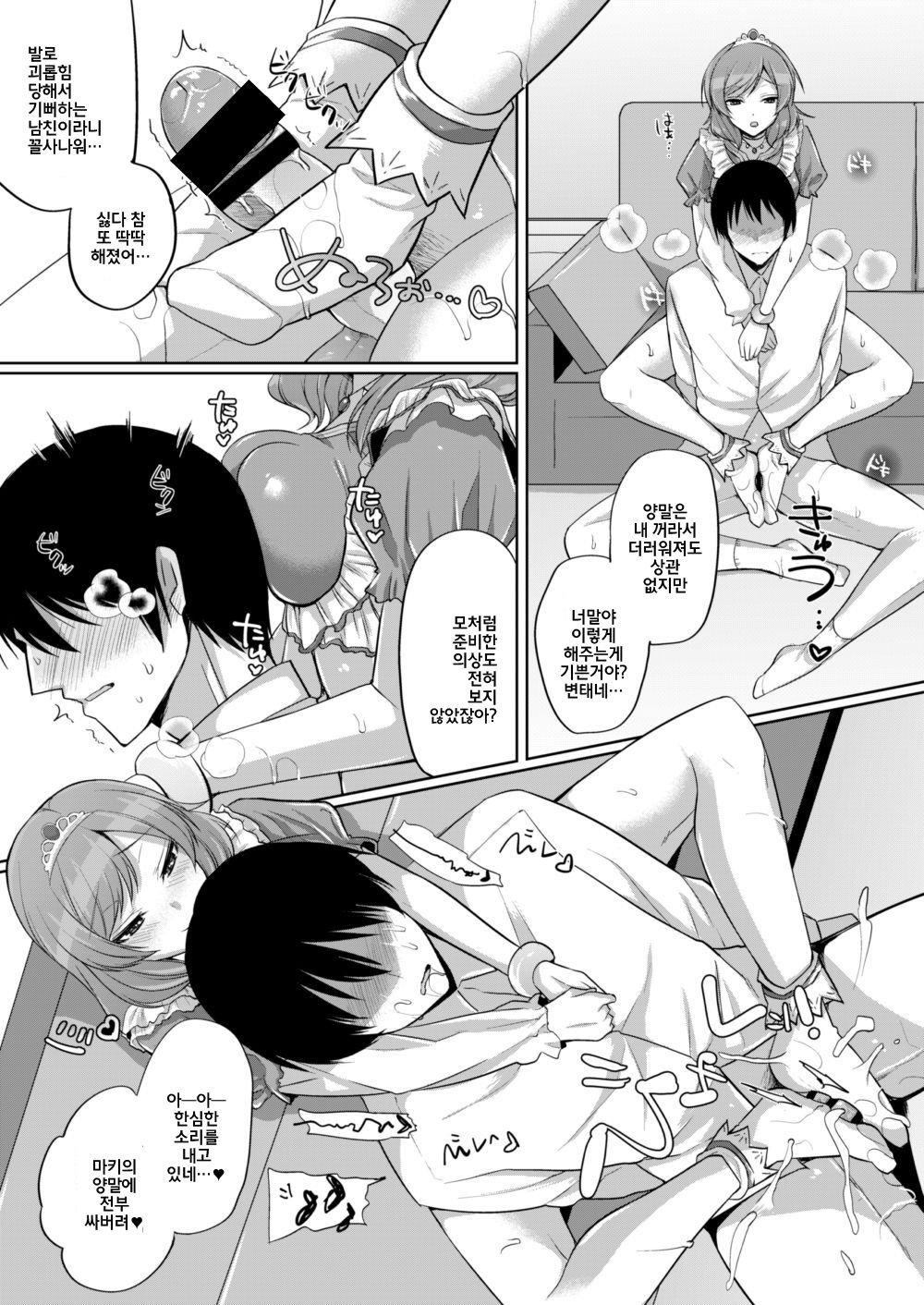 [liz project (Miyamoto Liz)] Maki to Icha Love Ecchi | 마키랑 끈적 러브 엣찌 (Love Live!) [Korean] [Digital] 이미지 번호 6