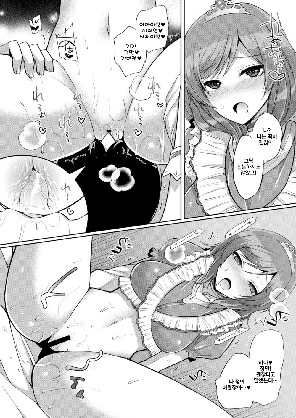 [liz project (Miyamoto Liz)] Maki to Icha Love Ecchi | 마키랑 끈적 러브 엣찌 (Love Live!) [Korean] [Digital] 이미지 번호 7