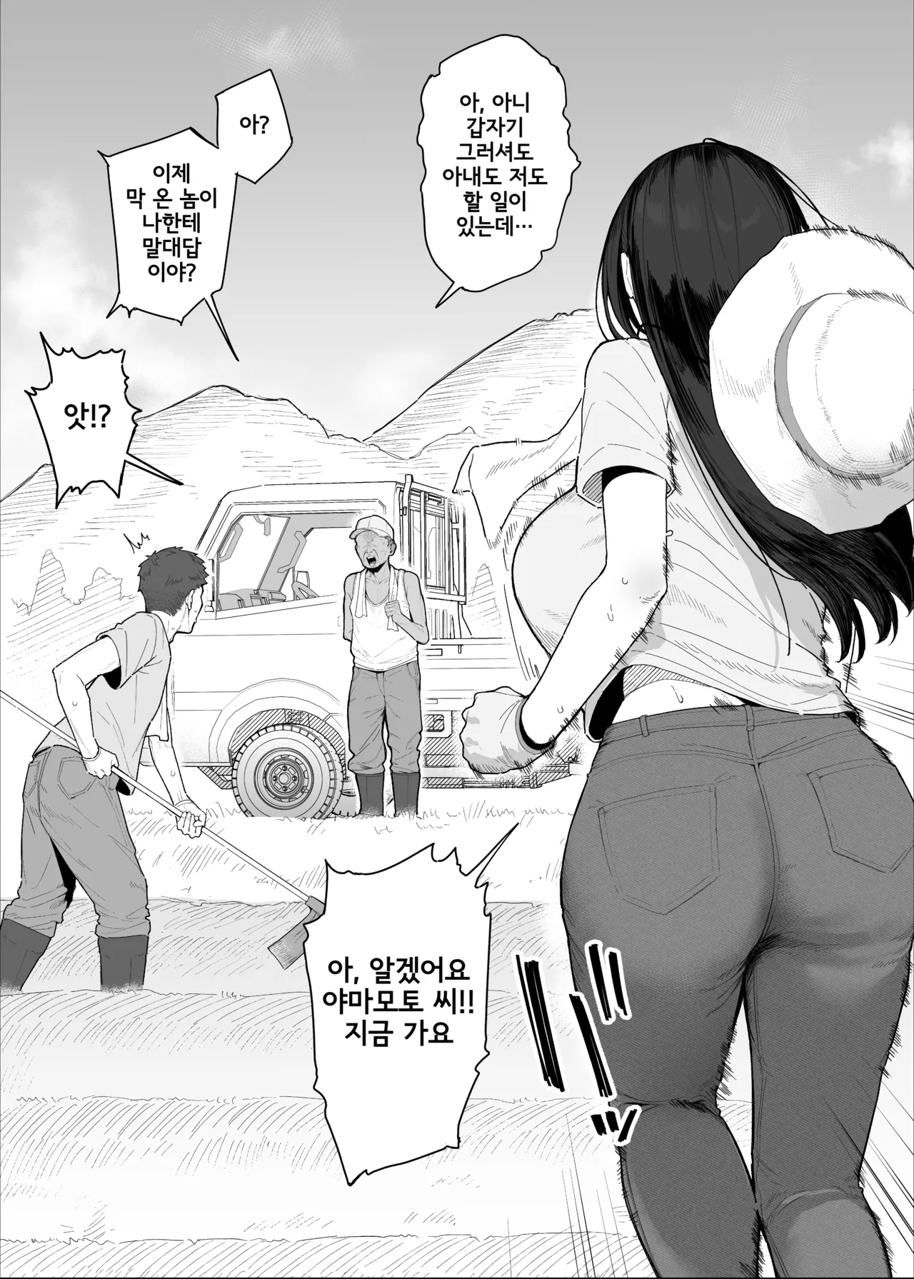 [Almondman] Yobai Fuushuu no aru mura ni Ijuushite shimatta Fuufu②  | 요바이 풍습이 있는 마을에 이주하고 만 부부② [Korean] изображение № 3