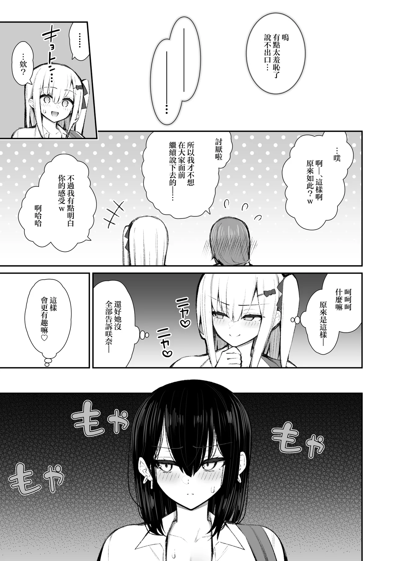 [Izure] Iede Gal na Senpai wa Kantan ni Yarasete Kureru 5 [Chinese] image number 6