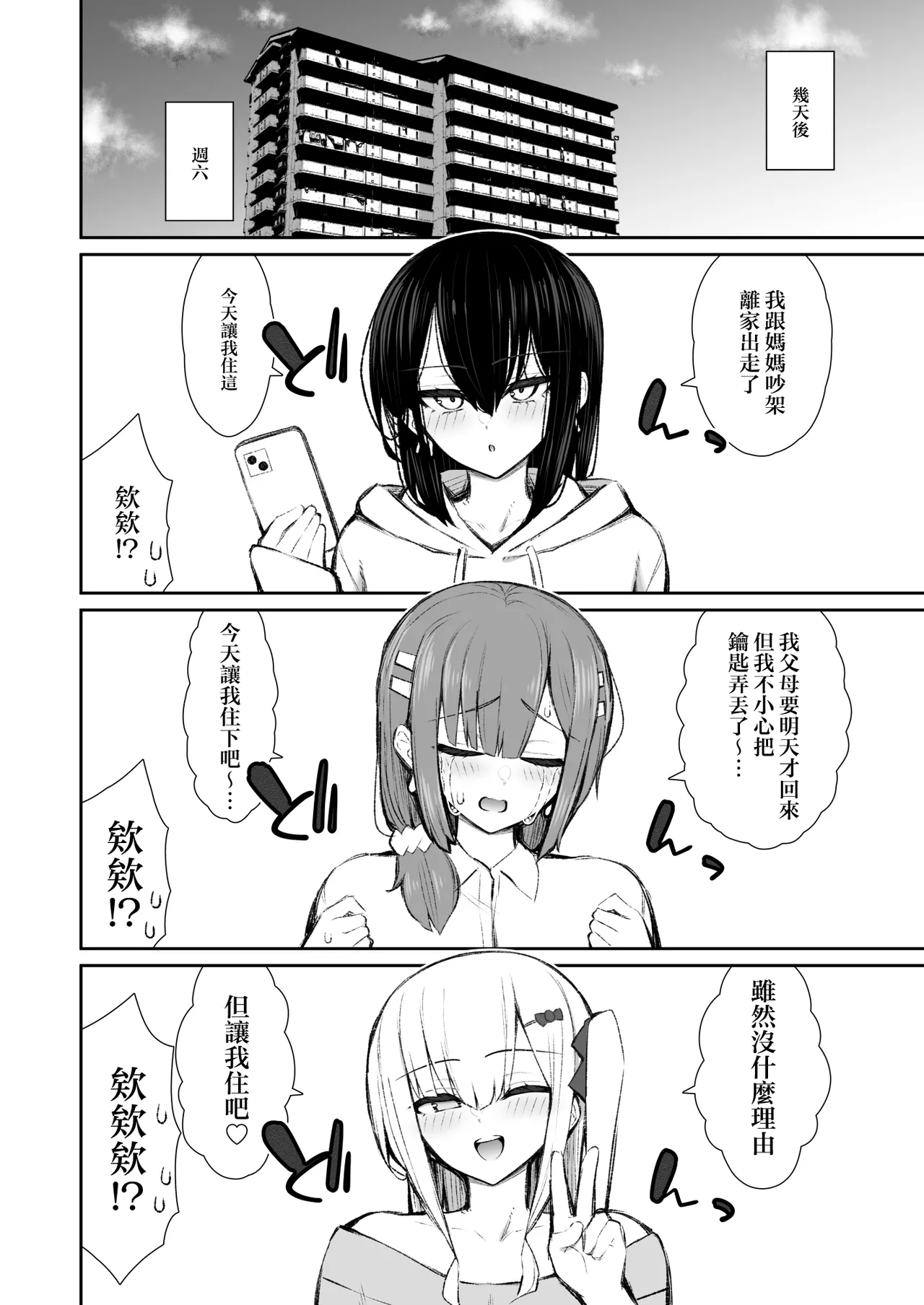 [Izure] Iede Gal na Senpai wa Kantan ni Yarasete Kureru 5 [Chinese] image number 11