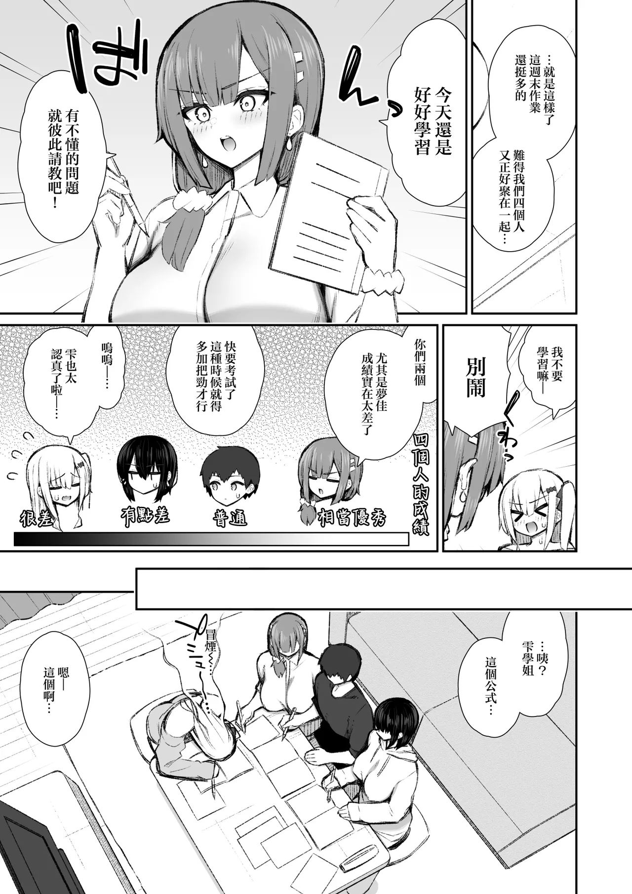 [Izure] Iede Gal na Senpai wa Kantan ni Yarasete Kureru 5 [Chinese] image number 12