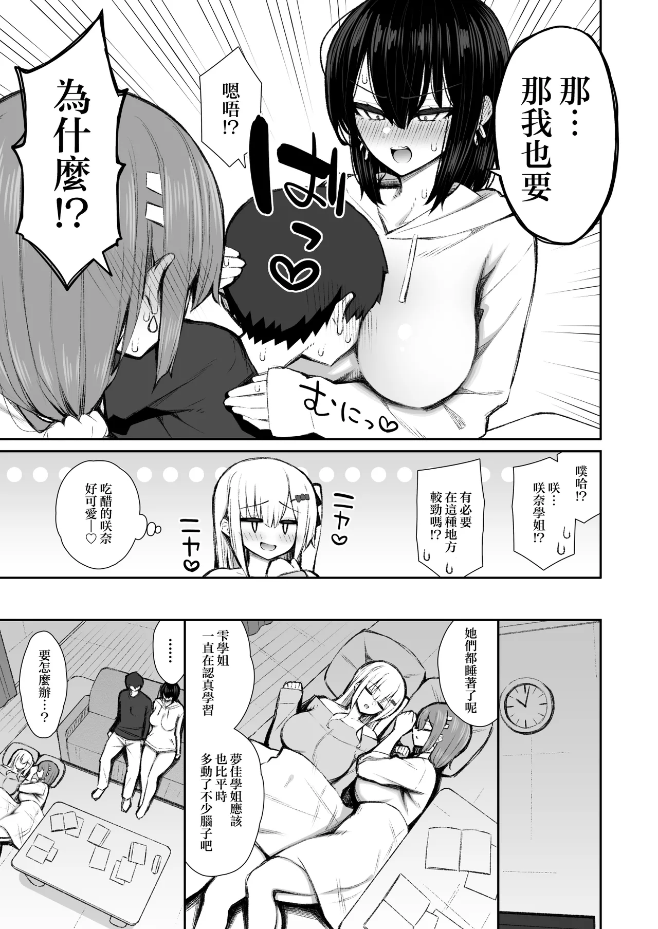 [Izure] Iede Gal na Senpai wa Kantan ni Yarasete Kureru 5 [Chinese] image number 14