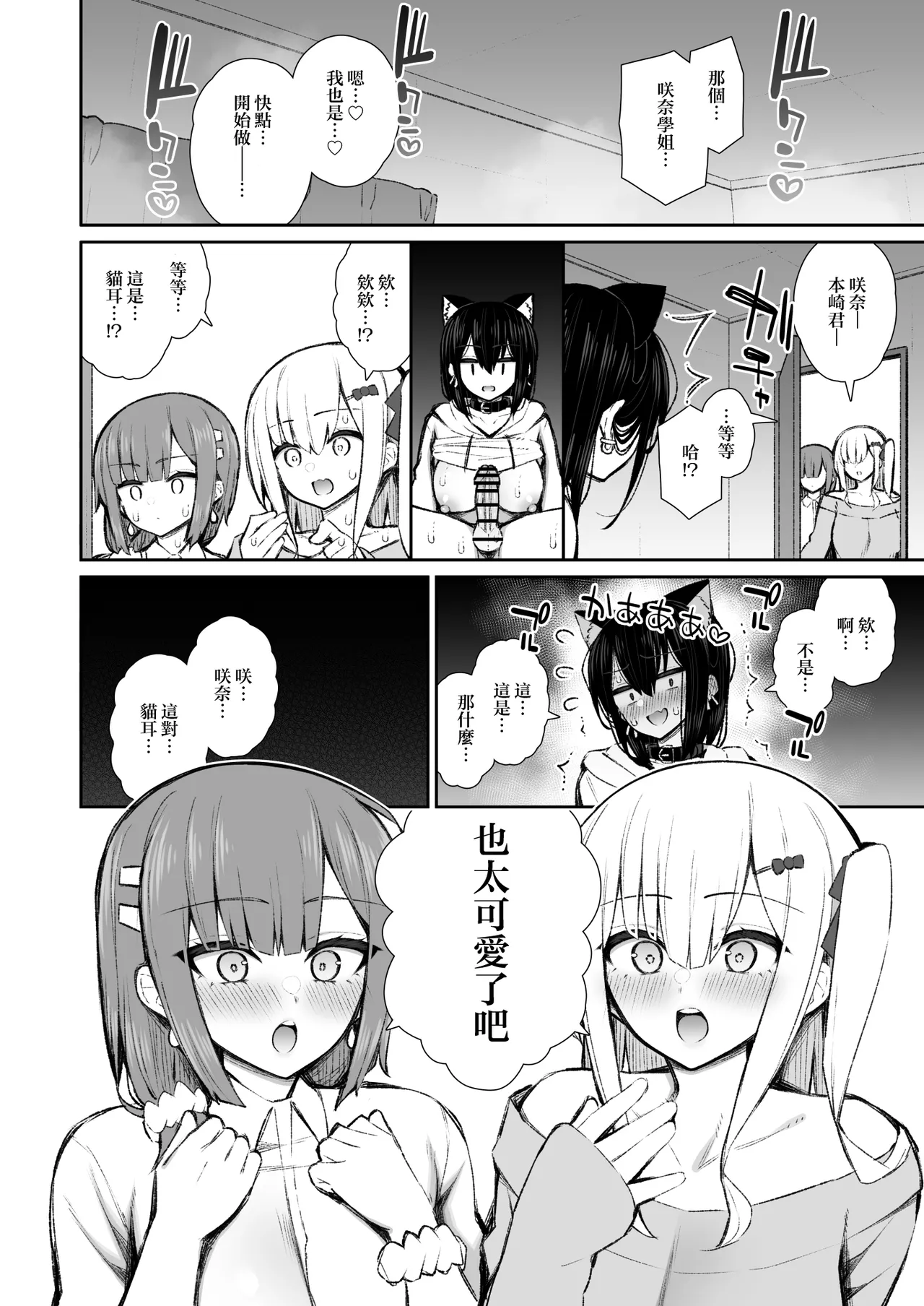 [Izure] Iede Gal na Senpai wa Kantan ni Yarasete Kureru 5 [Chinese] image number 29