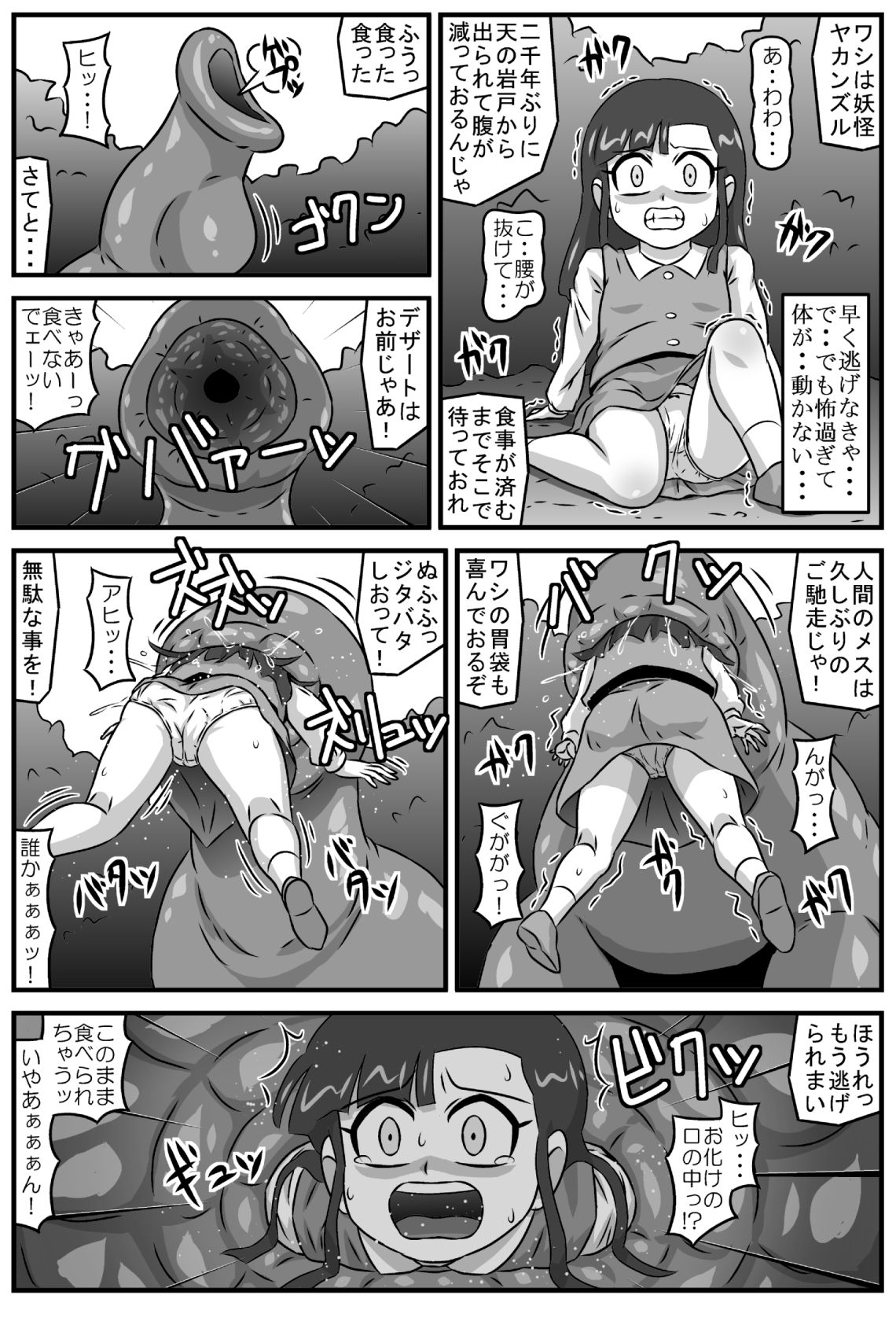 [Amatsukami] Hyakki Yakan Youkai Tenjuu Jigoku-hen image number 3