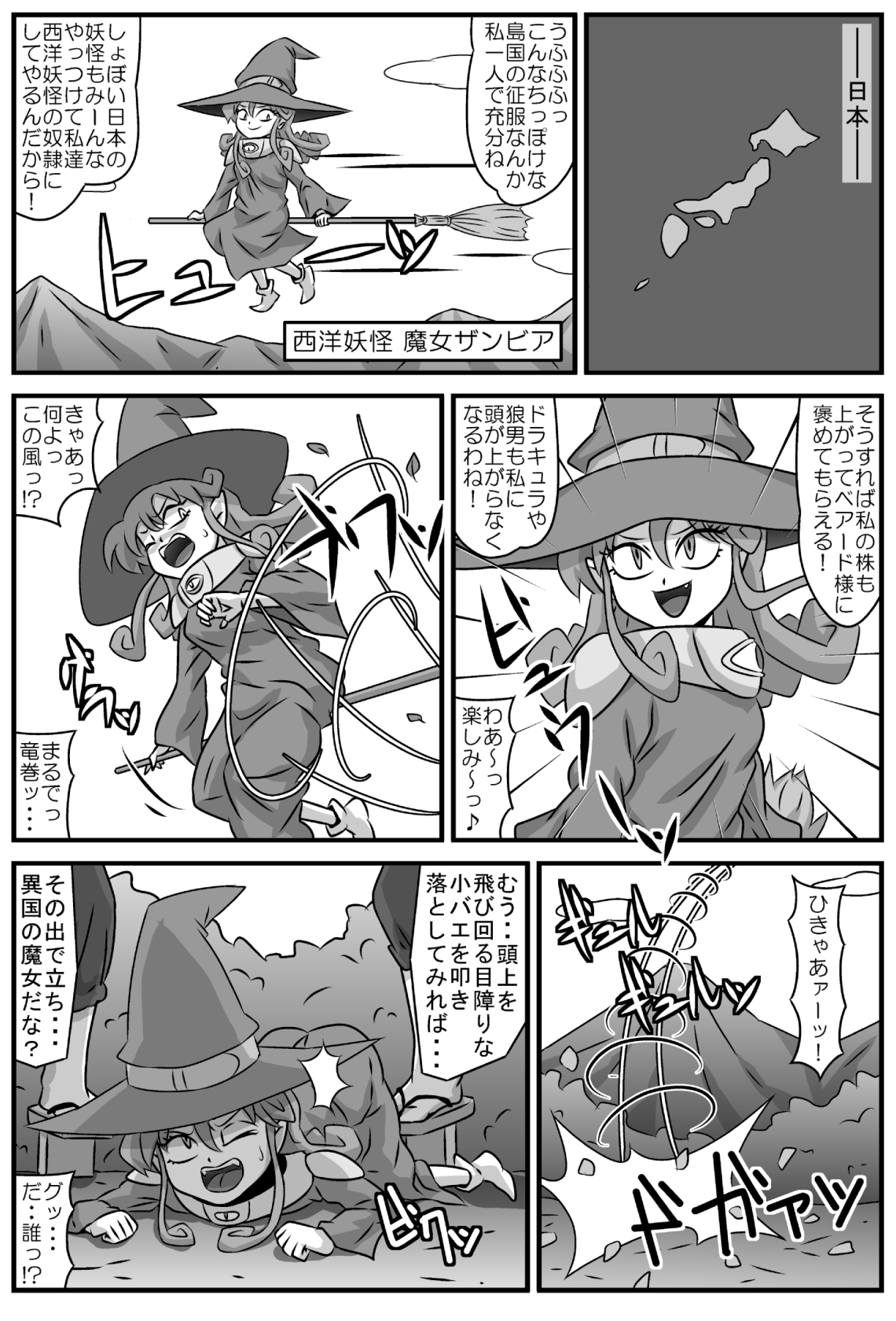 [Amatsukami] Majokari no rondo ・VS tengu image number 2