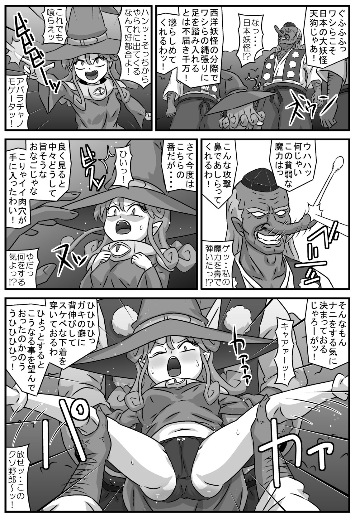 [Amatsukami] Majokari no rondo ・VS tengu image number 3