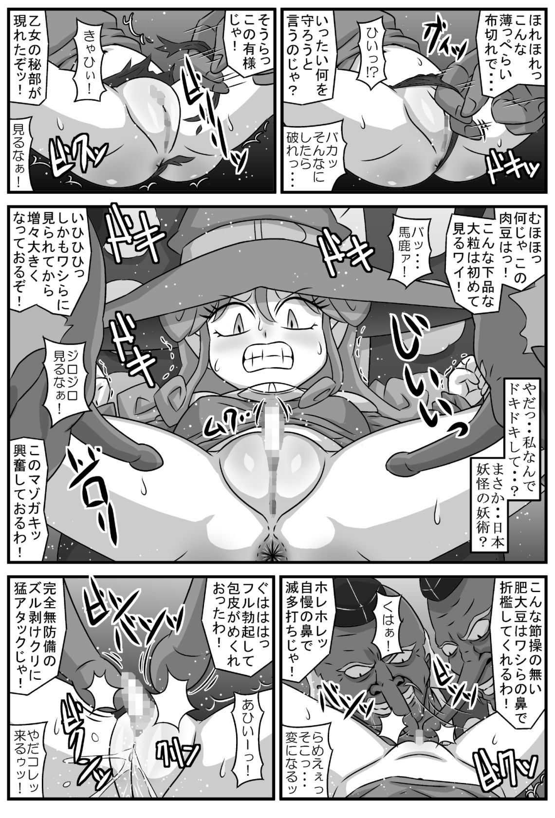 [Amatsukami] Majokari no rondo ・VS tengu image number 4