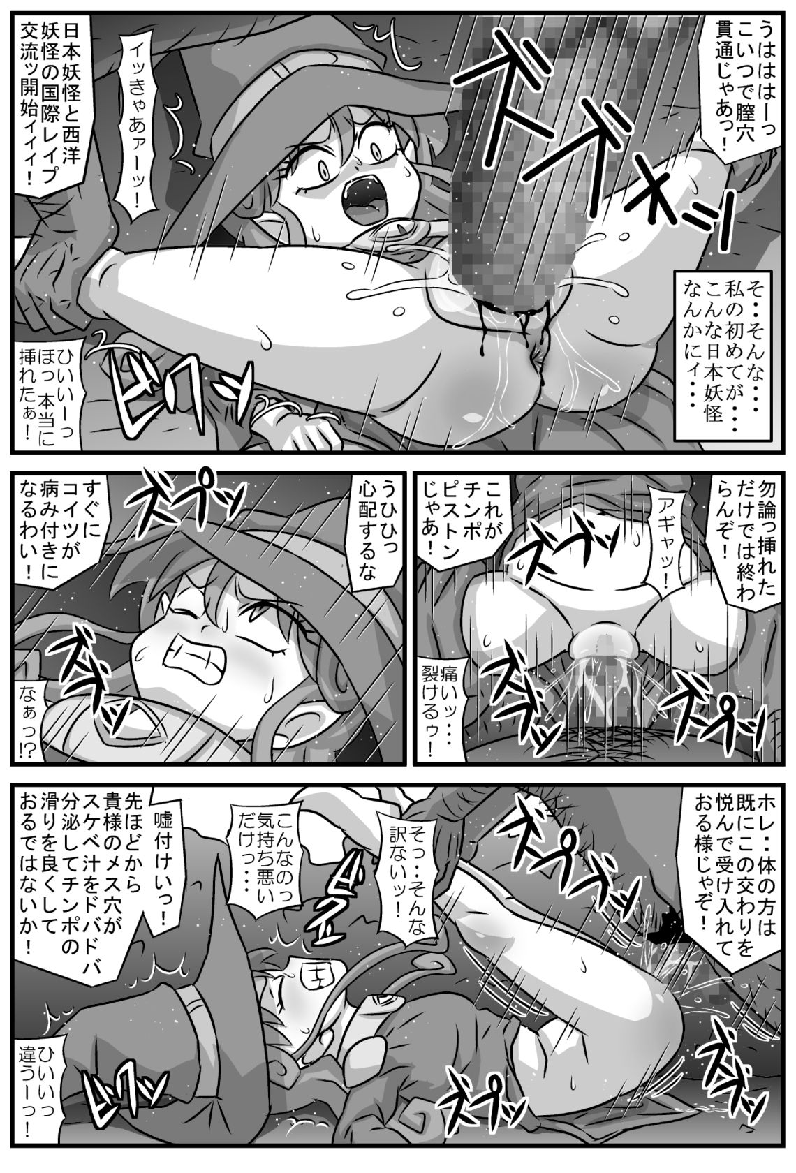[Amatsukami] Majokari no rondo ・VS tengu image number 6