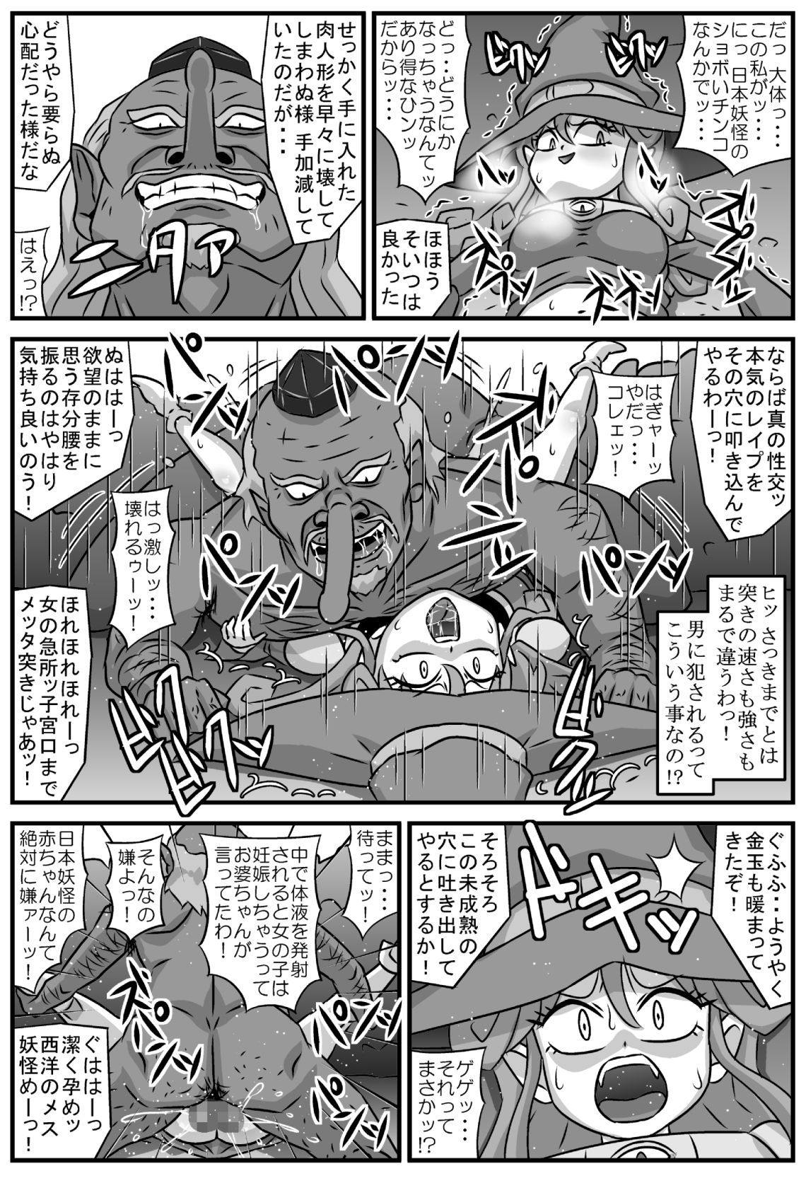 [Amatsukami] Majokari no rondo ・VS tengu image number 7