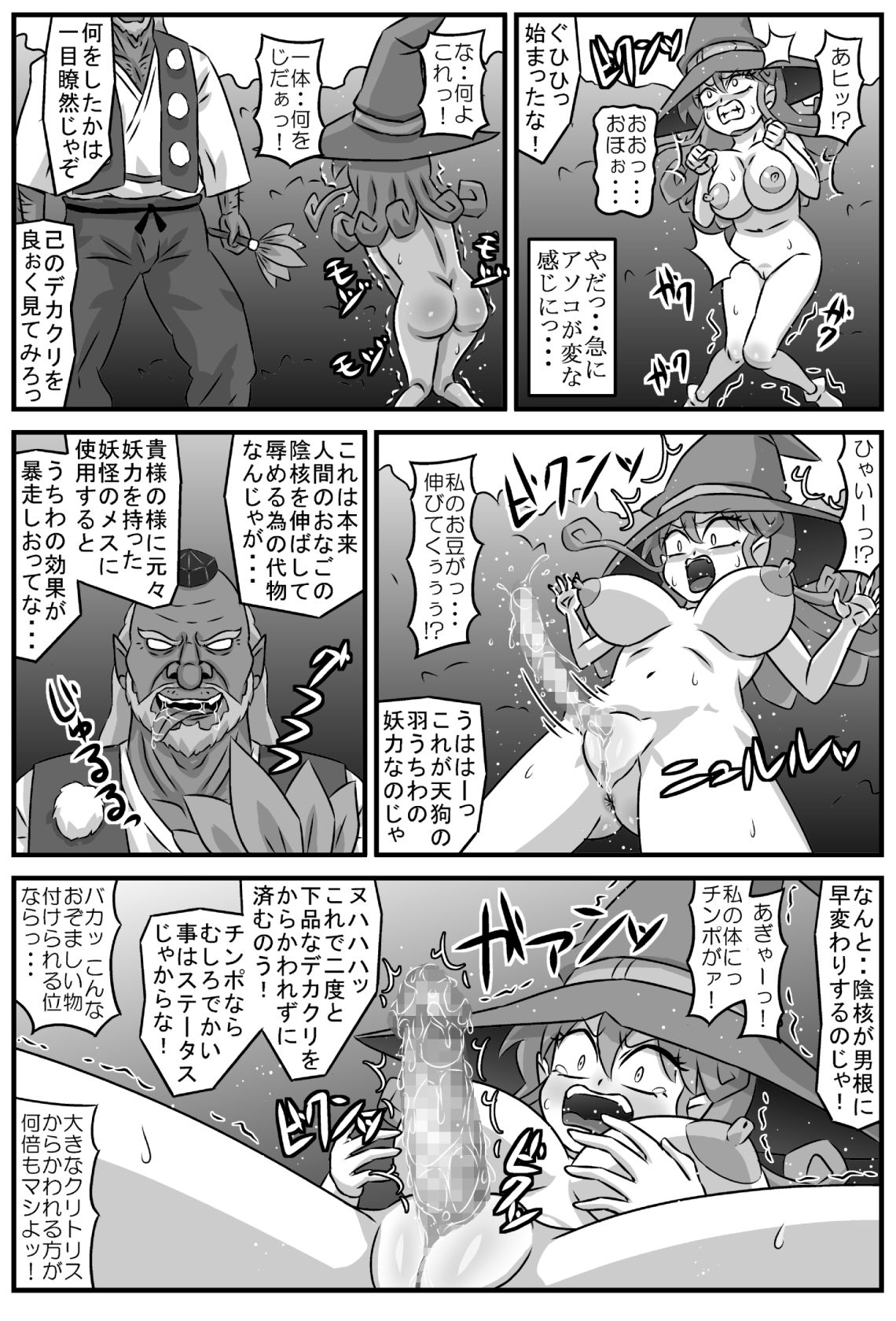 [Amatsukami] Majokari no rondo ・VS tengu image number 11