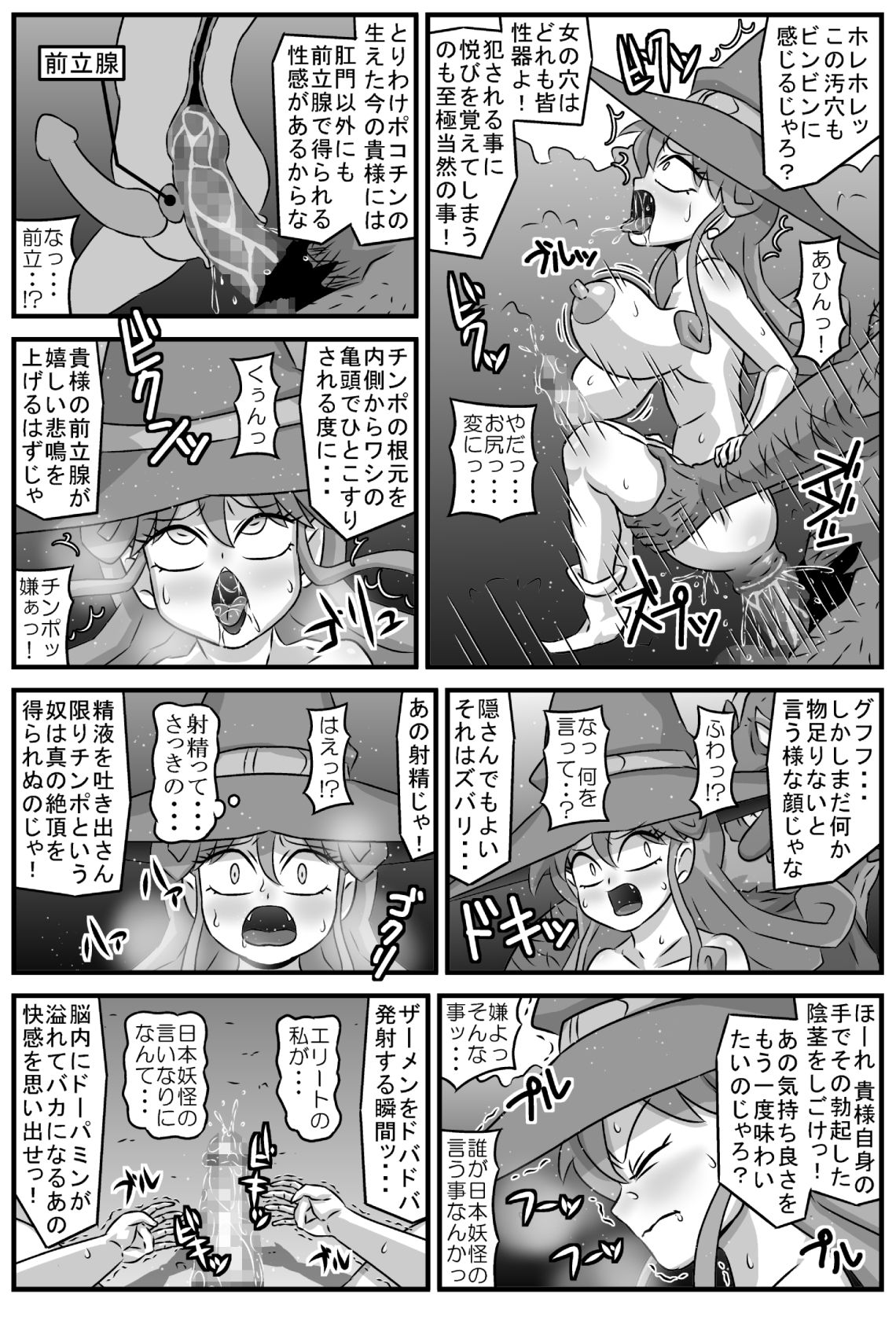 [Amatsukami] Majokari no rondo ・VS tengu image number 14