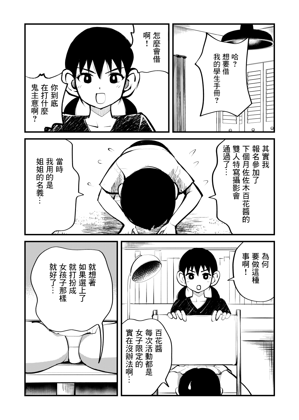 [Pecan (Makunouchi)] Denma Kyoudai [Chinese] [零食汉化组] image number 10