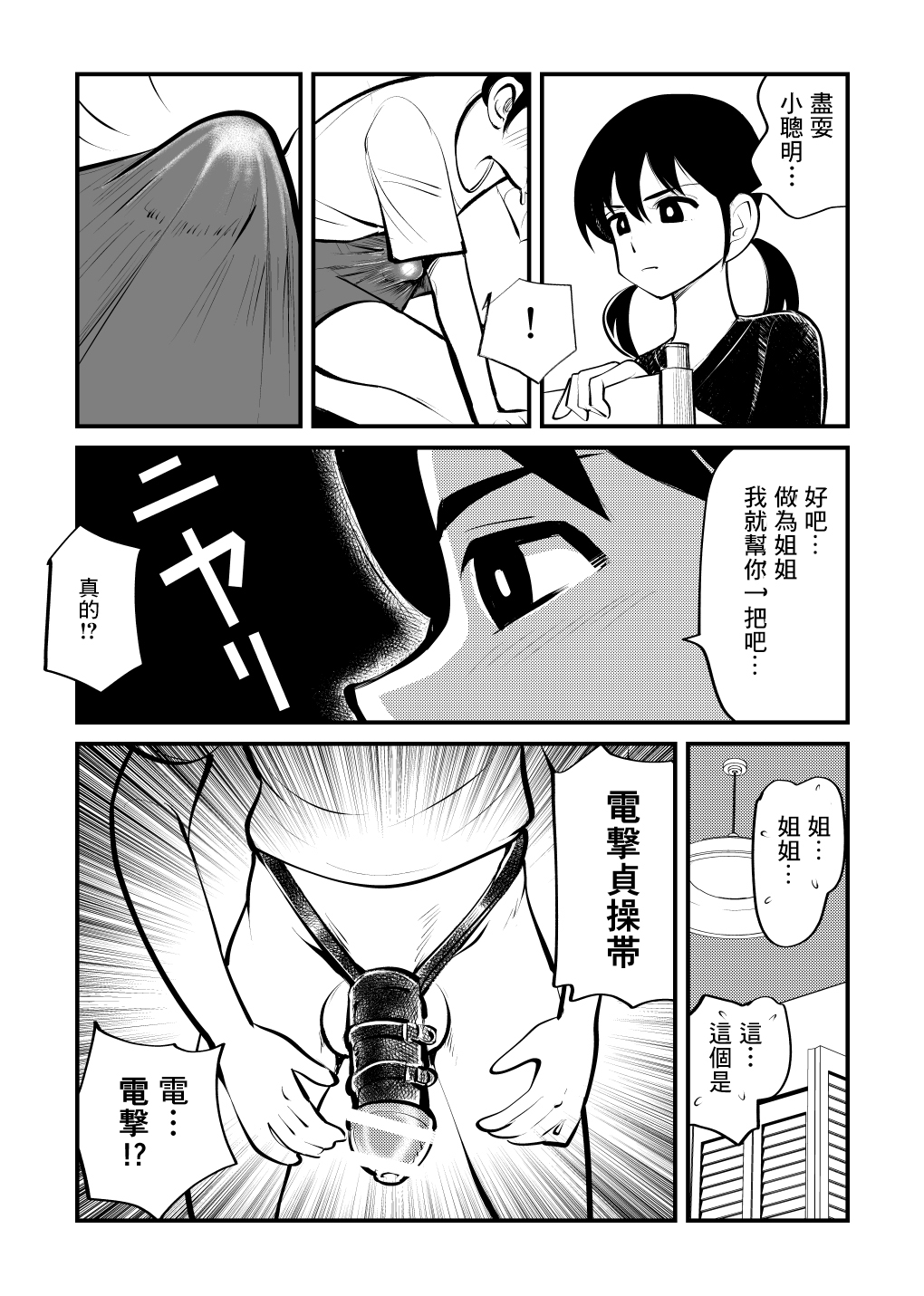 [Pecan (Makunouchi)] Denma Kyoudai [Chinese] [零食汉化组] image number 11