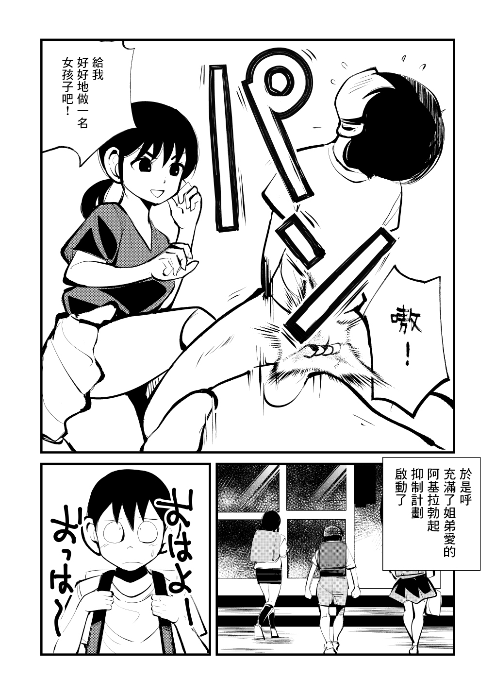 [Pecan (Makunouchi)] Denma Kyoudai [Chinese] [零食汉化组] image number 13