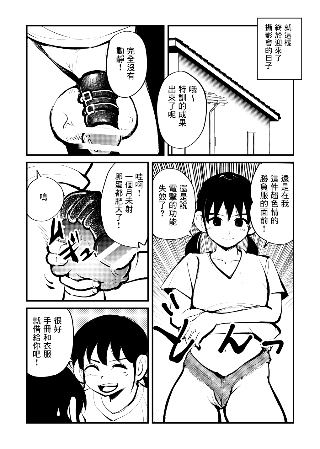 [Pecan (Makunouchi)] Denma Kyoudai [Chinese] [零食汉化组] image number 17
