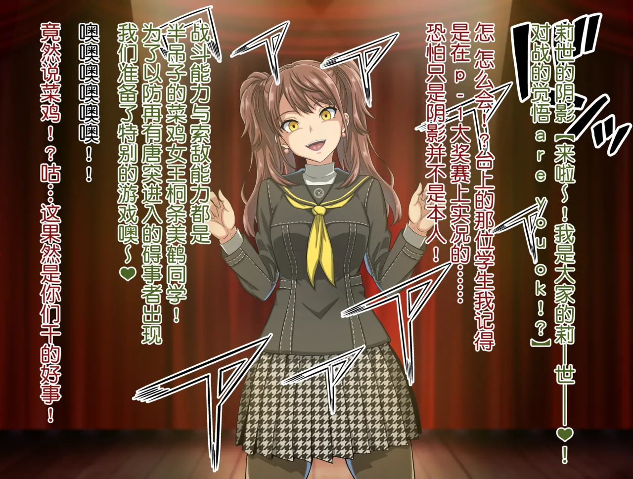 [futough]桐条美鹤的公开高潮忍耐游戏(貉小萌汉化) 图片编号 8