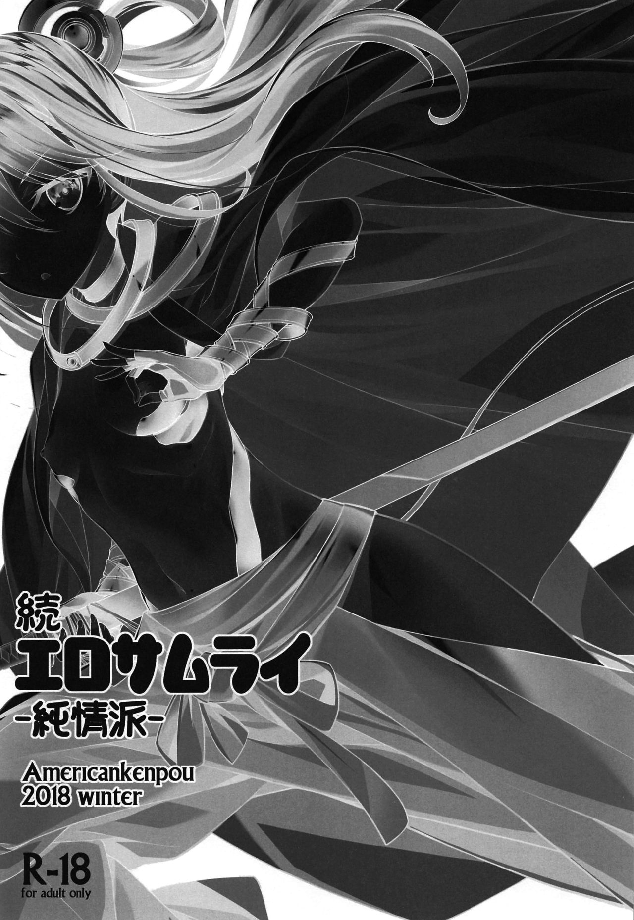 (C95) [American Kenpou (Kikuchi Seiji)] Zoku Ero Samurai Junjouha [English] [Hong_Mei_Ling] image number 2