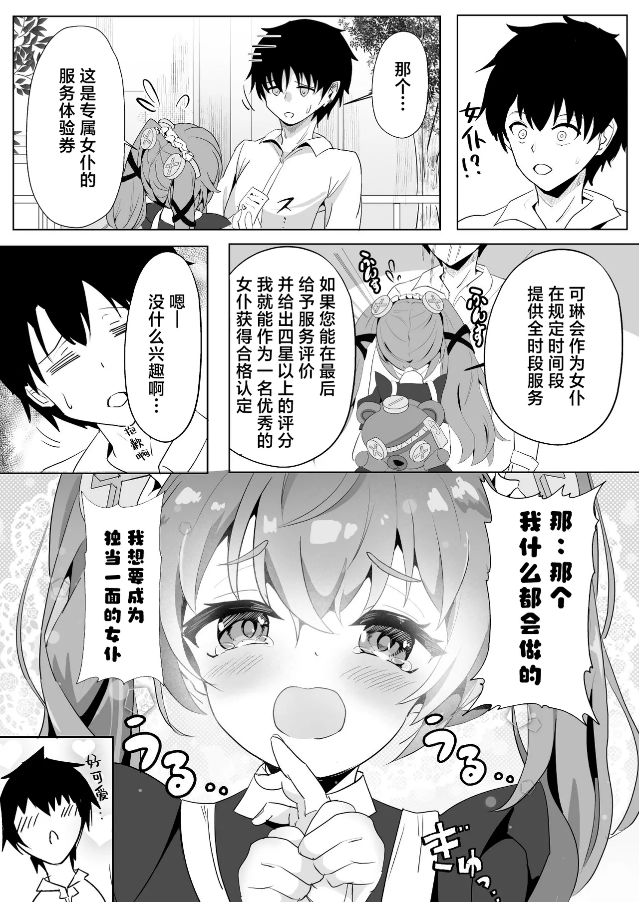 [Konvidro] Senzoku Maid Taiken | 专属女仆体验!? (Zenless Zone Zero) [Chinese] [白杨汉化组] 画像番号 4