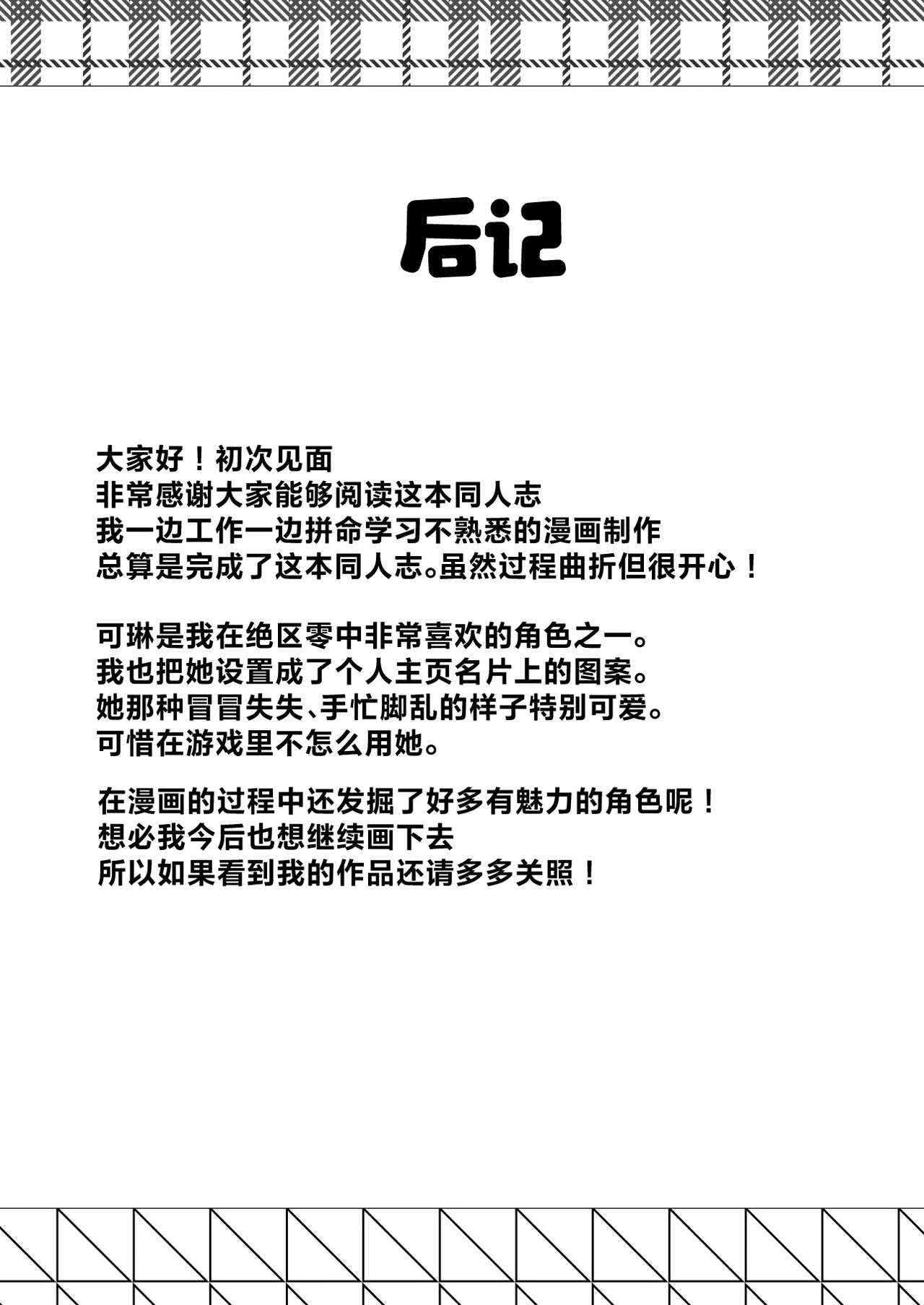 [Konvidro] Senzoku Maid Taiken | 专属女仆体验!? (Zenless Zone Zero) [Chinese] [白杨汉化组] 画像番号 28