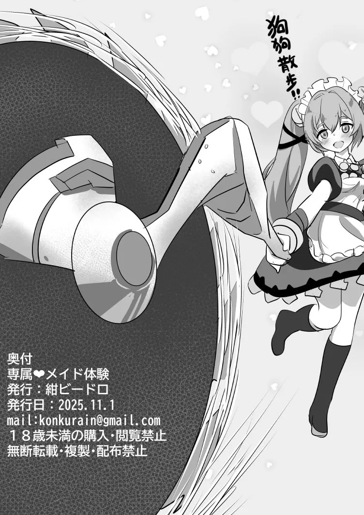 [Konvidro] Senzoku Maid Taiken | 专属女仆体验!? (Zenless Zone Zero) [Chinese] [白杨汉化组] 画像番号 29