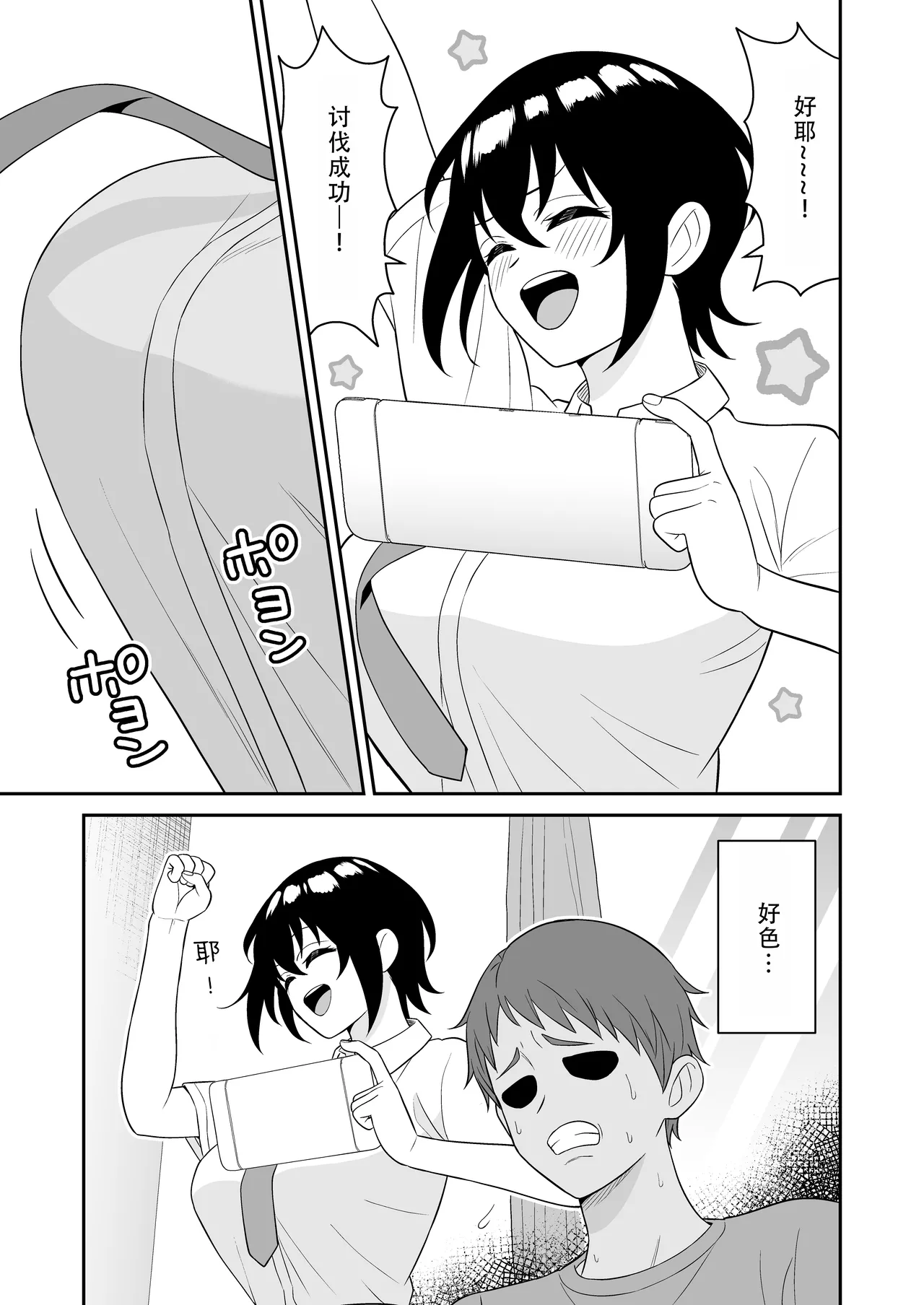 [Turn N] Boyish Osananajimi ga Bonyuu o Daseru You ni Natta node Ippai Suwasete Moratta | 假小子青梅竹马因为流母乳了于是让我喝了个够 [Chinese][甜族星人X茄某人个人汉化] 图片编号 7