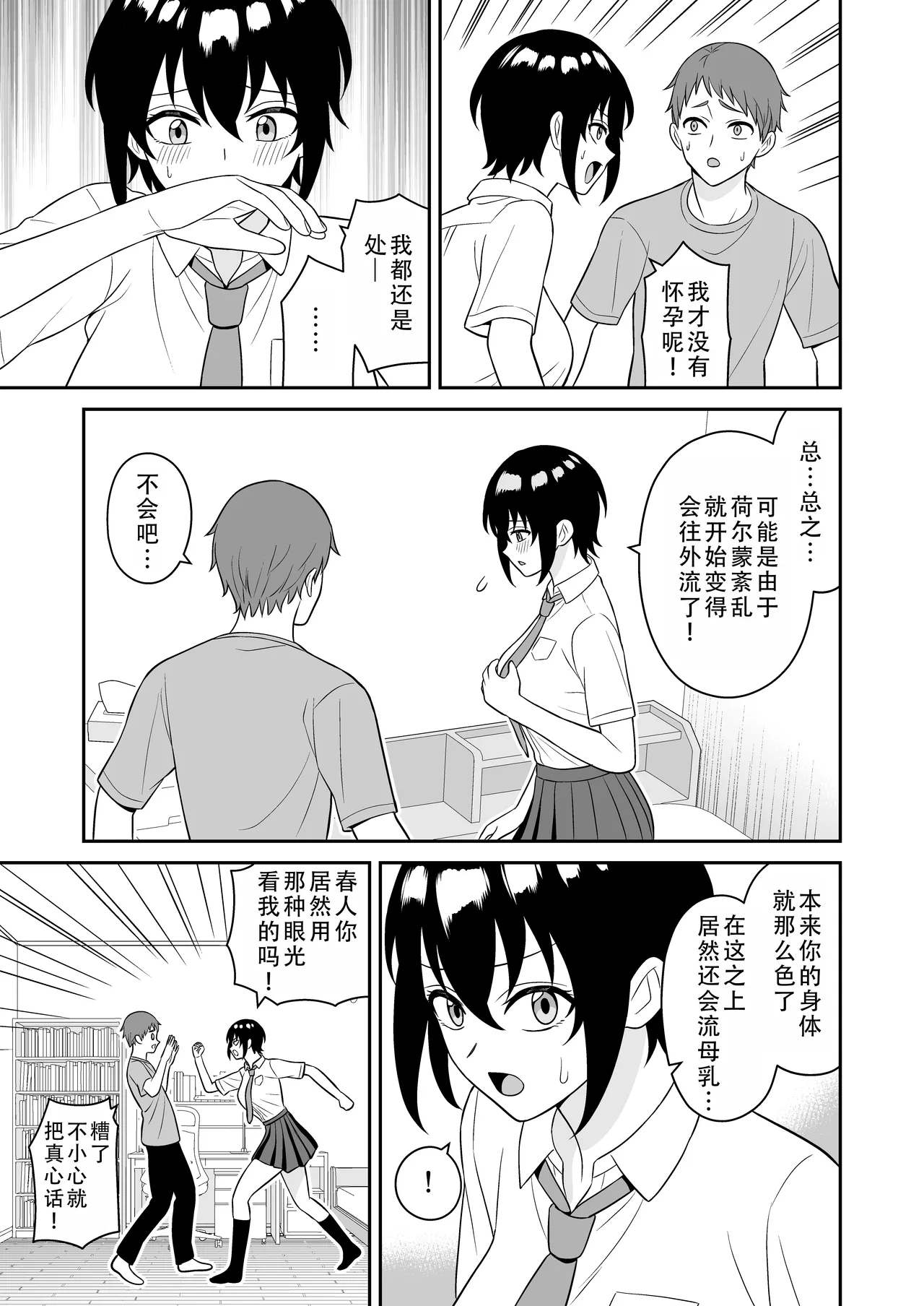 [Turn N] Boyish Osananajimi ga Bonyuu o Daseru You ni Natta node Ippai Suwasete Moratta | 假小子青梅竹马因为流母乳了于是让我喝了个够 [Chinese][甜族星人X茄某人个人汉化] 图片编号 11