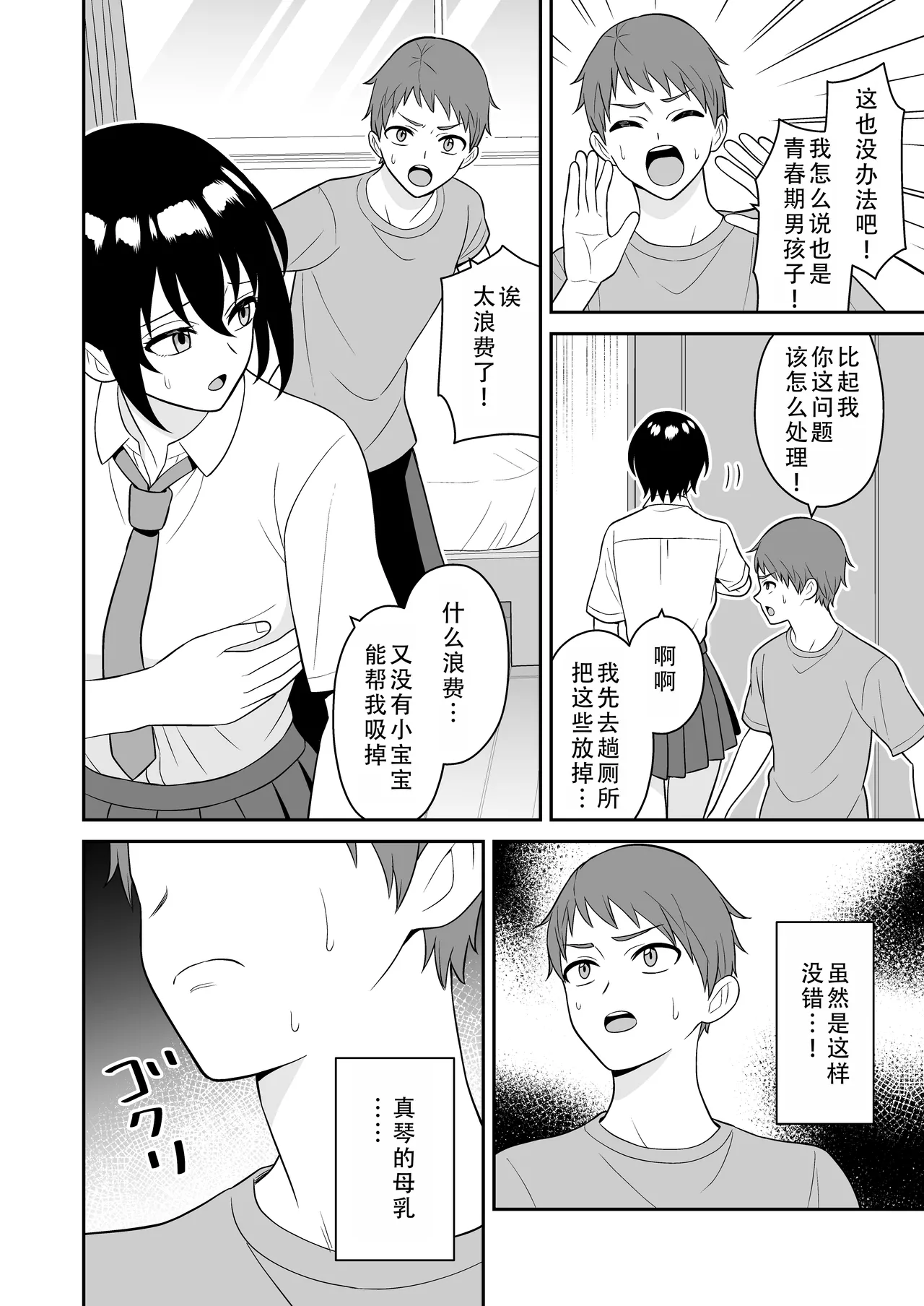 [Turn N] Boyish Osananajimi ga Bonyuu o Daseru You ni Natta node Ippai Suwasete Moratta | 假小子青梅竹马因为流母乳了于是让我喝了个够 [Chinese][甜族星人X茄某人个人汉化] 图片编号 12