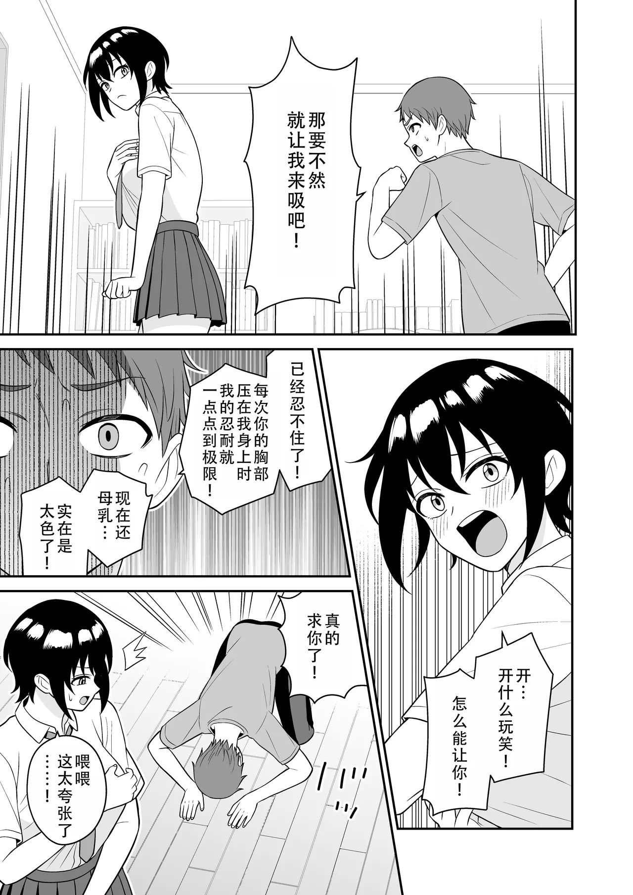 [Turn N] Boyish Osananajimi ga Bonyuu o Daseru You ni Natta node Ippai Suwasete Moratta | 假小子青梅竹马因为流母乳了于是让我喝了个够 [Chinese][甜族星人X茄某人个人汉化] 图片编号 13