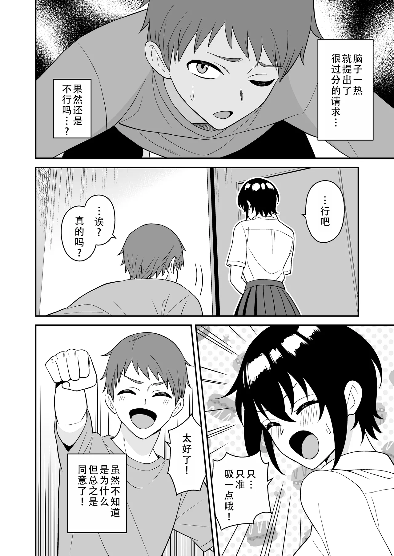 [Turn N] Boyish Osananajimi ga Bonyuu o Daseru You ni Natta node Ippai Suwasete Moratta | 假小子青梅竹马因为流母乳了于是让我喝了个够 [Chinese][甜族星人X茄某人个人汉化] 图片编号 14