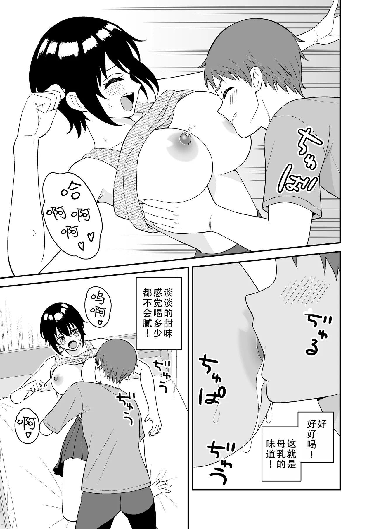 [Turn N] Boyish Osananajimi ga Bonyuu o Daseru You ni Natta node Ippai Suwasete Moratta | 假小子青梅竹马因为流母乳了于是让我喝了个够 [Chinese][甜族星人X茄某人个人汉化] 图片编号 17