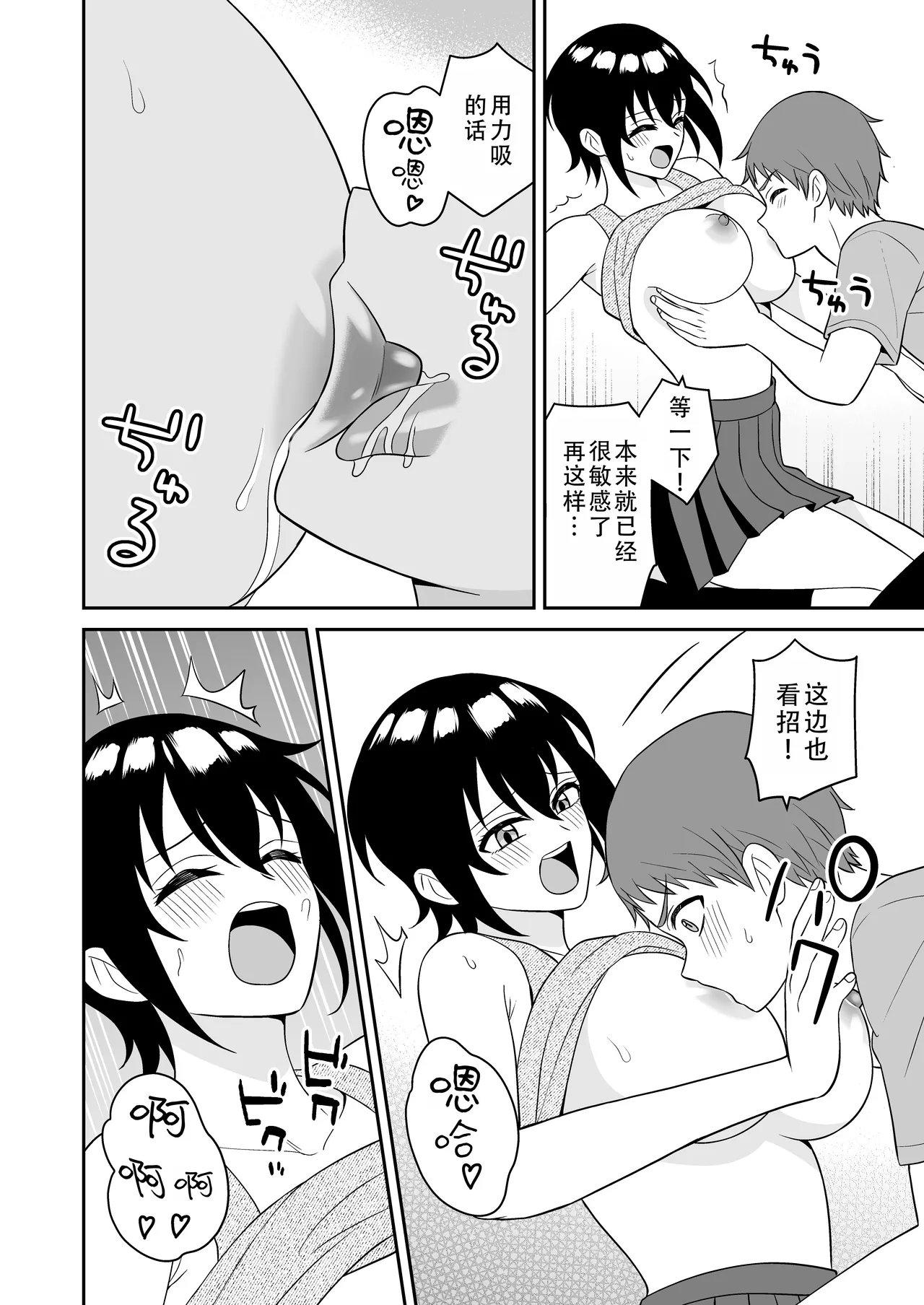 [Turn N] Boyish Osananajimi ga Bonyuu o Daseru You ni Natta node Ippai Suwasete Moratta | 假小子青梅竹马因为流母乳了于是让我喝了个够 [Chinese][甜族星人X茄某人个人汉化] 图片编号 18