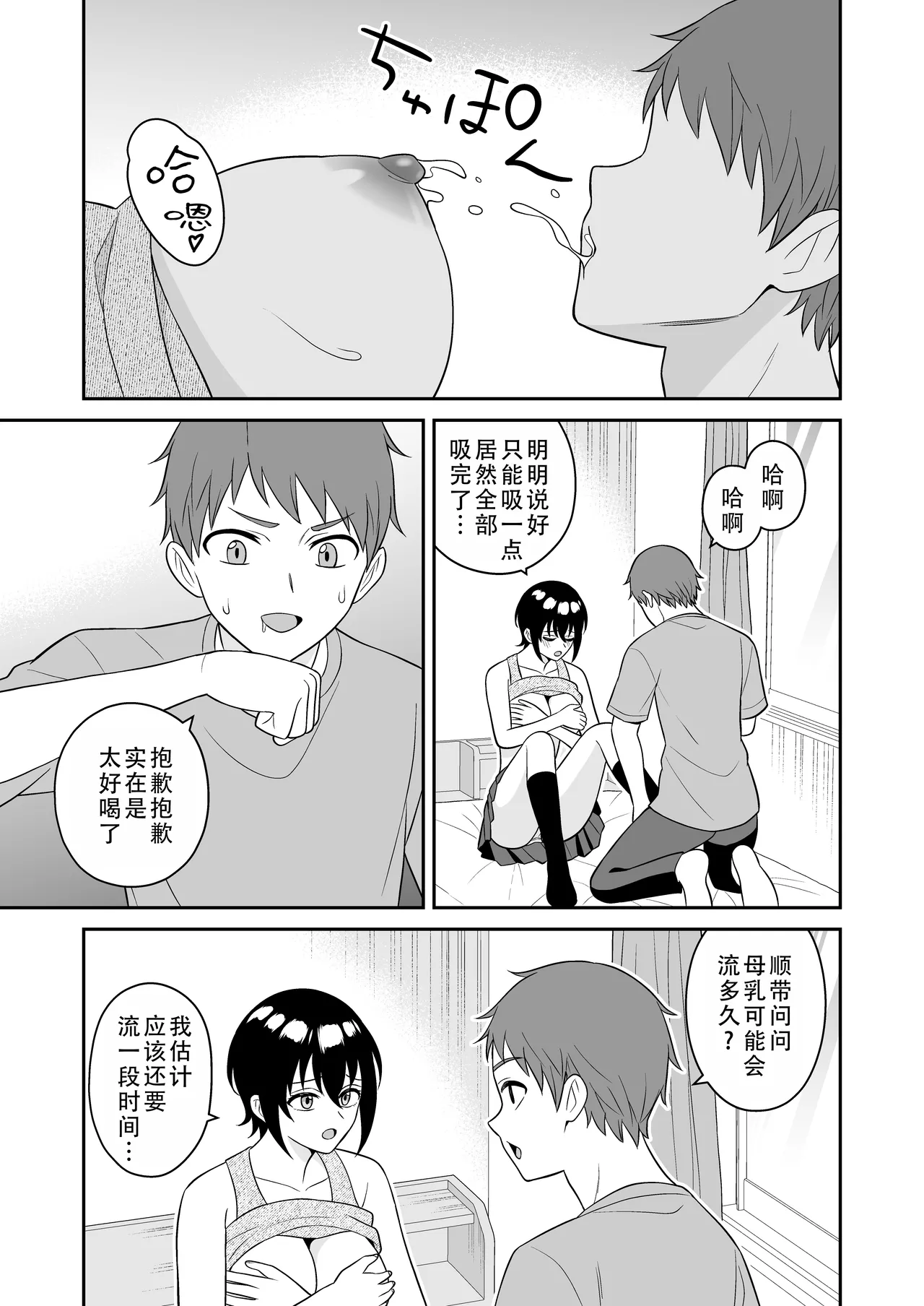 [Turn N] Boyish Osananajimi ga Bonyuu o Daseru You ni Natta node Ippai Suwasete Moratta | 假小子青梅竹马因为流母乳了于是让我喝了个够 [Chinese][甜族星人X茄某人个人汉化] 图片编号 19