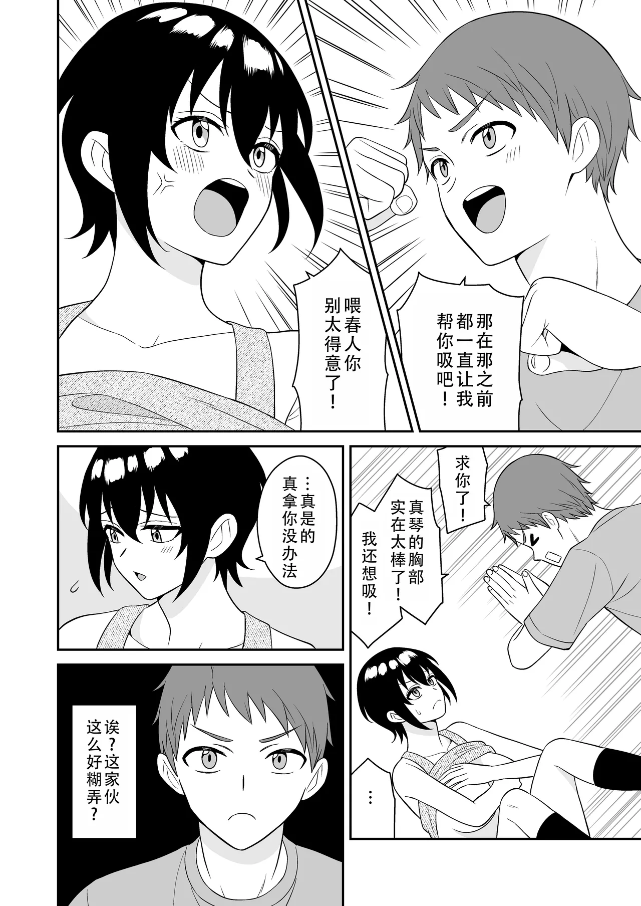 [Turn N] Boyish Osananajimi ga Bonyuu o Daseru You ni Natta node Ippai Suwasete Moratta | 假小子青梅竹马因为流母乳了于是让我喝了个够 [Chinese][甜族星人X茄某人个人汉化] 图片编号 20