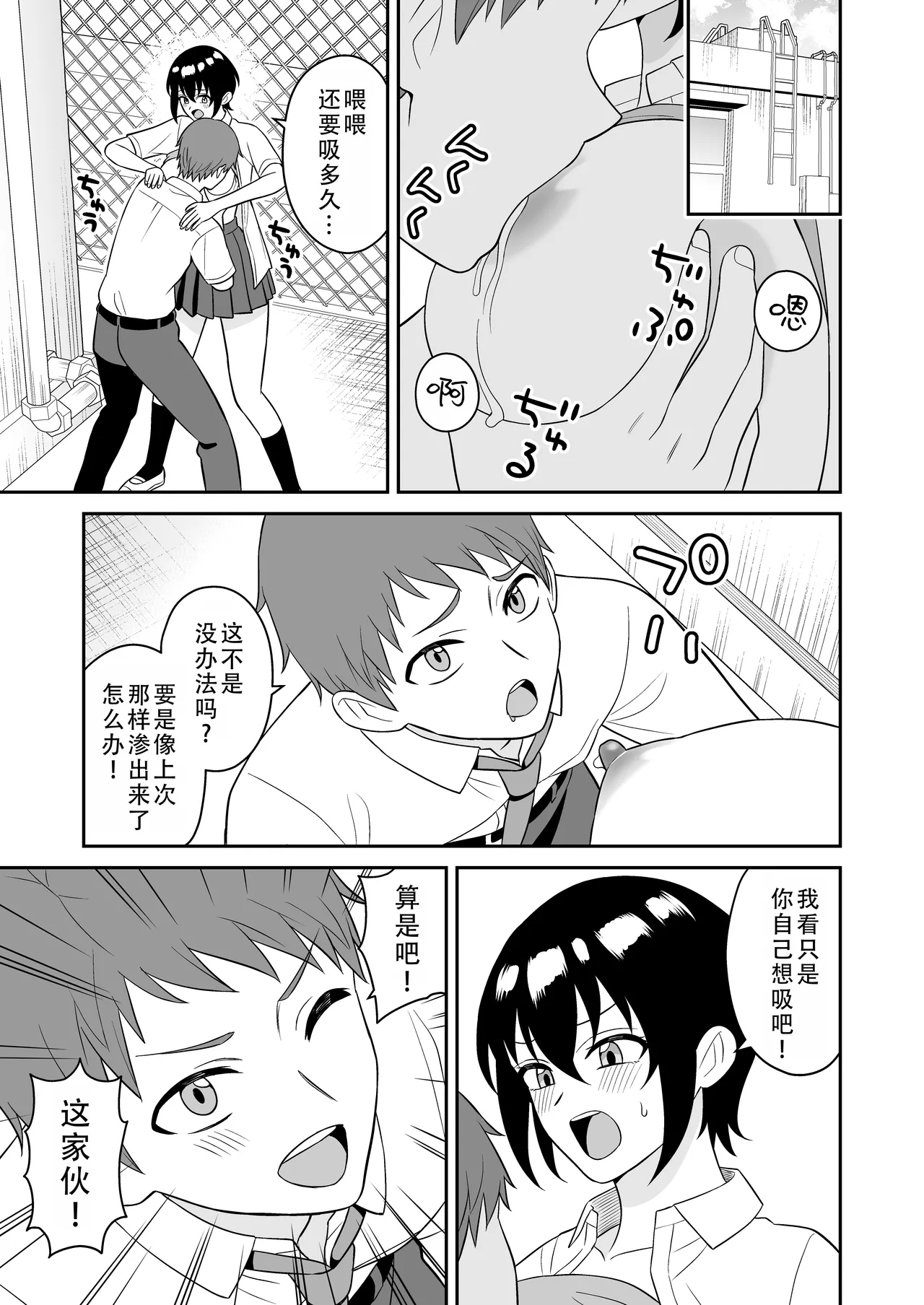 [Turn N] Boyish Osananajimi ga Bonyuu o Daseru You ni Natta node Ippai Suwasete Moratta | 假小子青梅竹马因为流母乳了于是让我喝了个够 [Chinese][甜族星人X茄某人个人汉化] 图片编号 21