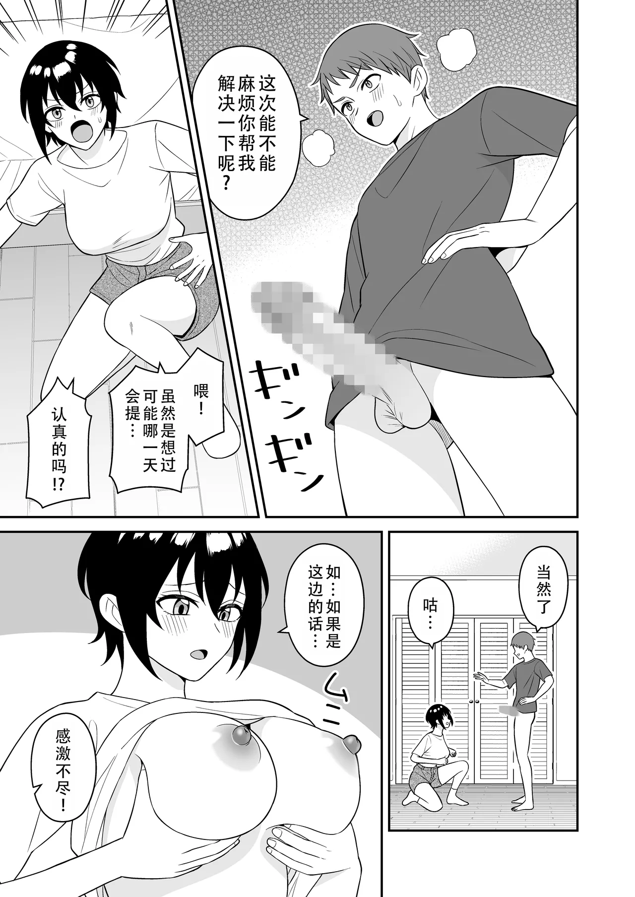 [Turn N] Boyish Osananajimi ga Bonyuu o Daseru You ni Natta node Ippai Suwasete Moratta | 假小子青梅竹马因为流母乳了于是让我喝了个够 [Chinese][甜族星人X茄某人个人汉化] 图片编号 23