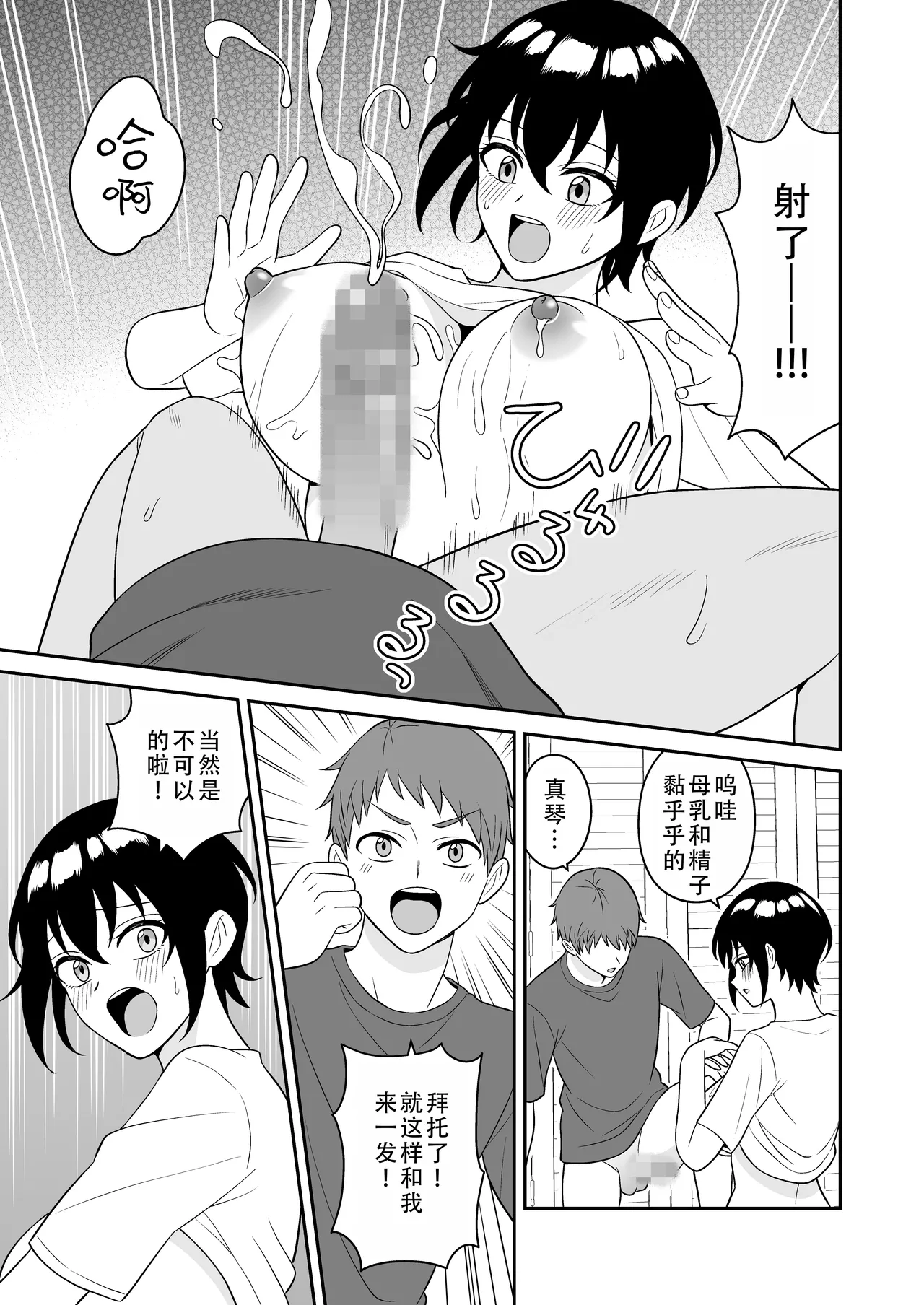 [Turn N] Boyish Osananajimi ga Bonyuu o Daseru You ni Natta node Ippai Suwasete Moratta | 假小子青梅竹马因为流母乳了于是让我喝了个够 [Chinese][甜族星人X茄某人个人汉化] 图片编号 27