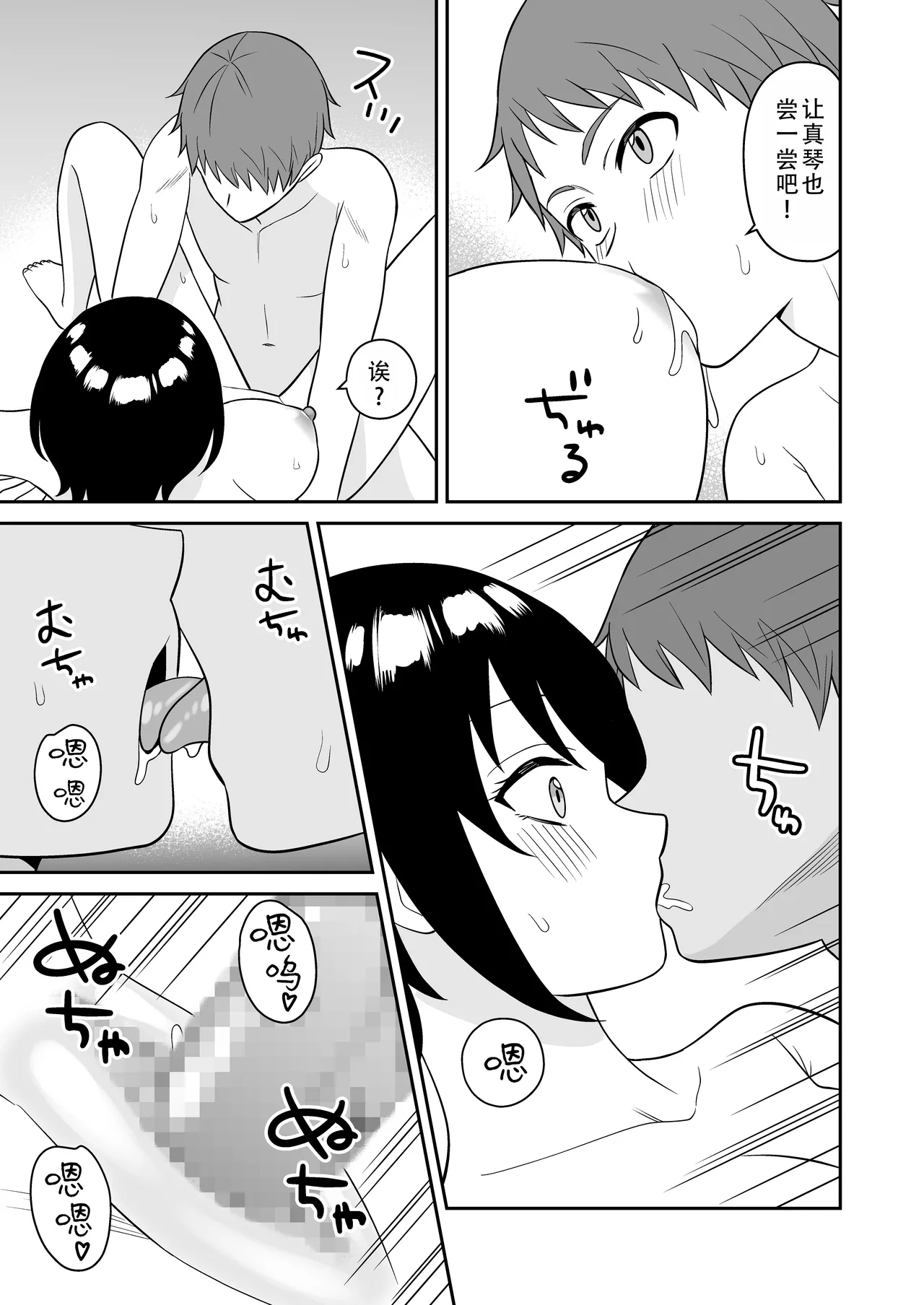 [Turn N] Boyish Osananajimi ga Bonyuu o Daseru You ni Natta node Ippai Suwasete Moratta | 假小子青梅竹马因为流母乳了于是让我喝了个够 [Chinese][甜族星人X茄某人个人汉化] 图片编号 35