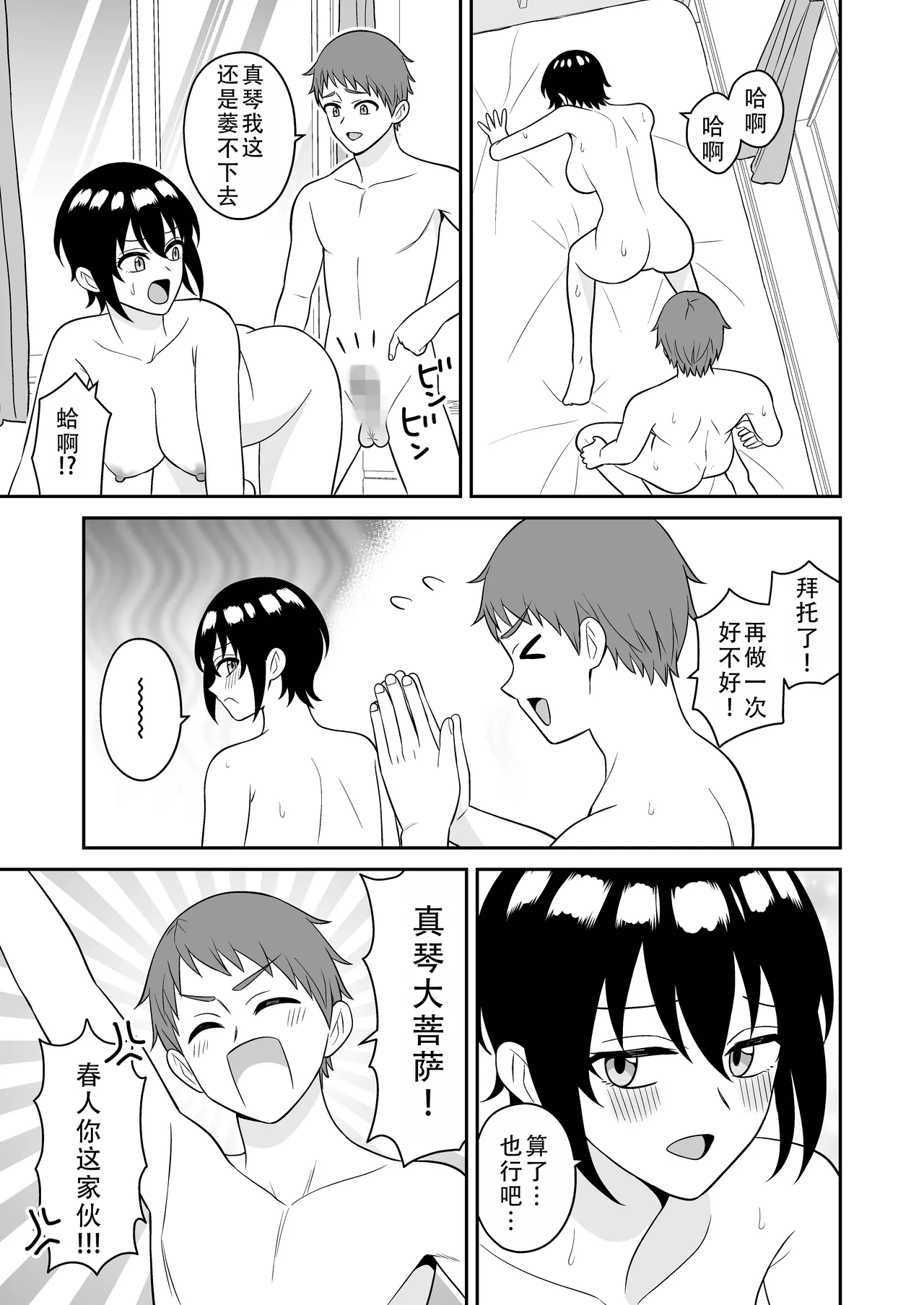 [Turn N] Boyish Osananajimi ga Bonyuu o Daseru You ni Natta node Ippai Suwasete Moratta | 假小子青梅竹马因为流母乳了于是让我喝了个够 [Chinese][甜族星人X茄某人个人汉化] 图片编号 43