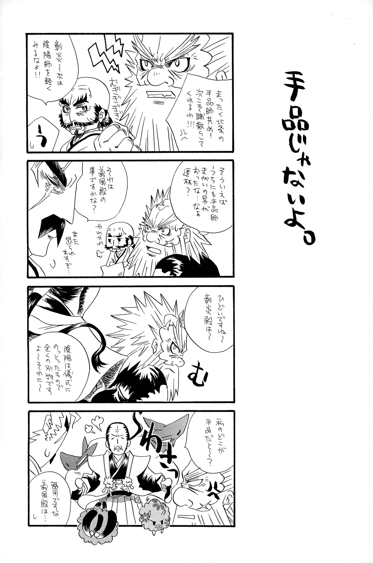 武田さん家の風林火山 numero di immagine  9