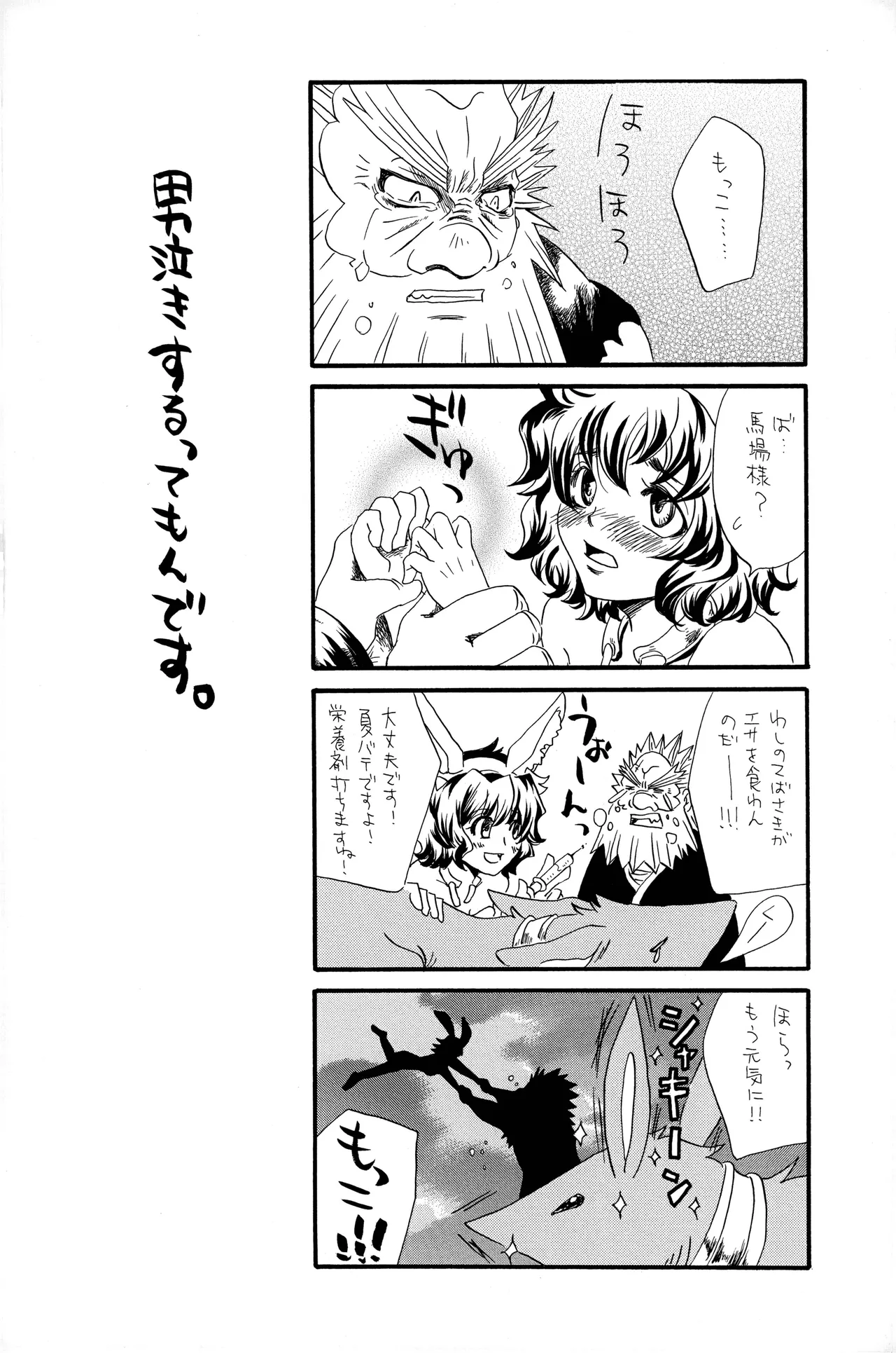 武田さん家の風林火山 numero di immagine  11