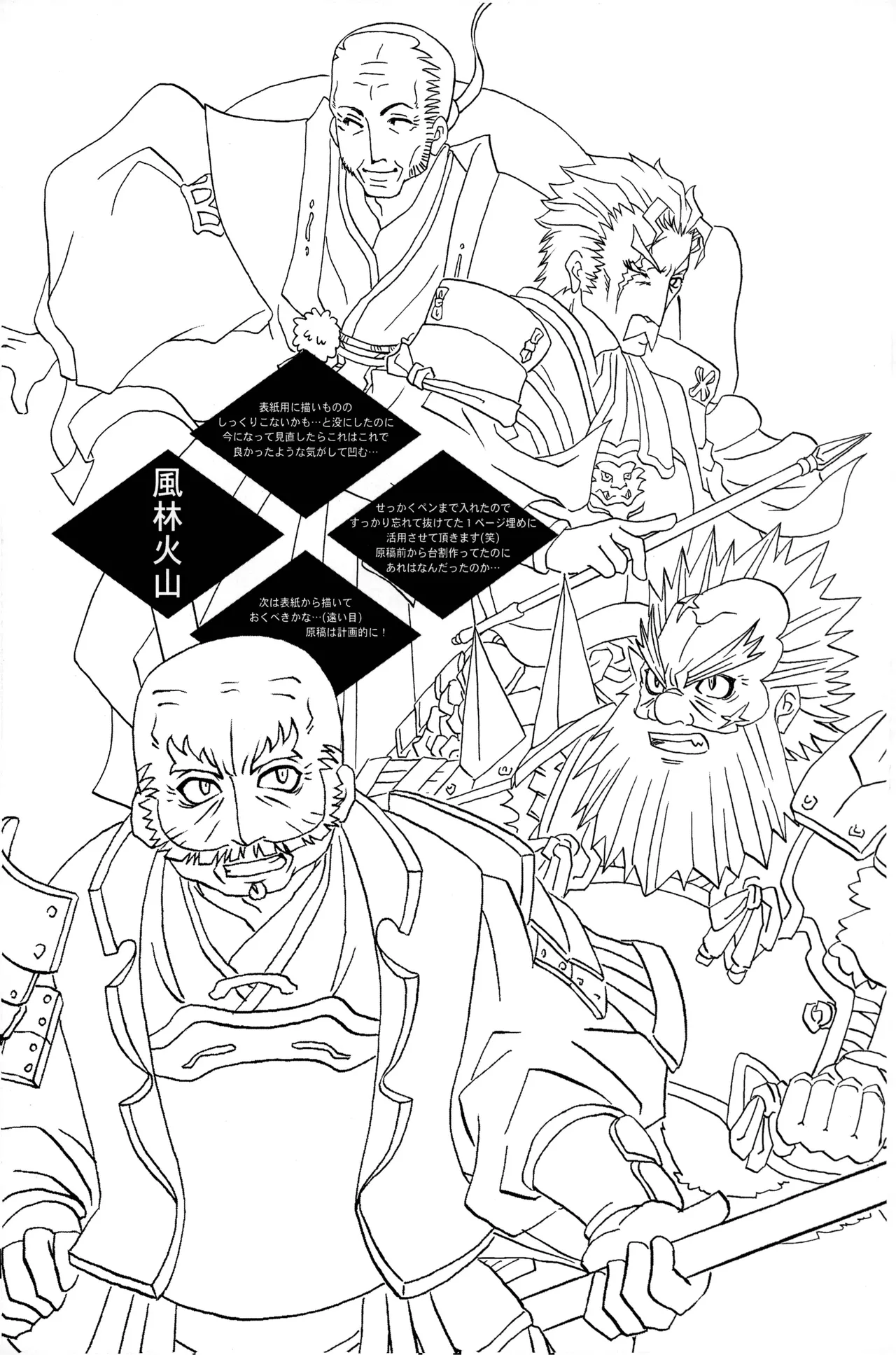 武田さん家の風林火山 numero di immagine  14